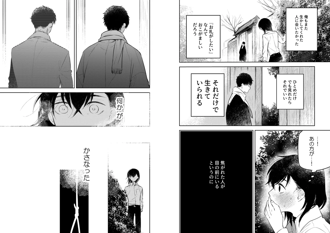 Hana ni Ochi, Sakura no Hi. - Page 32