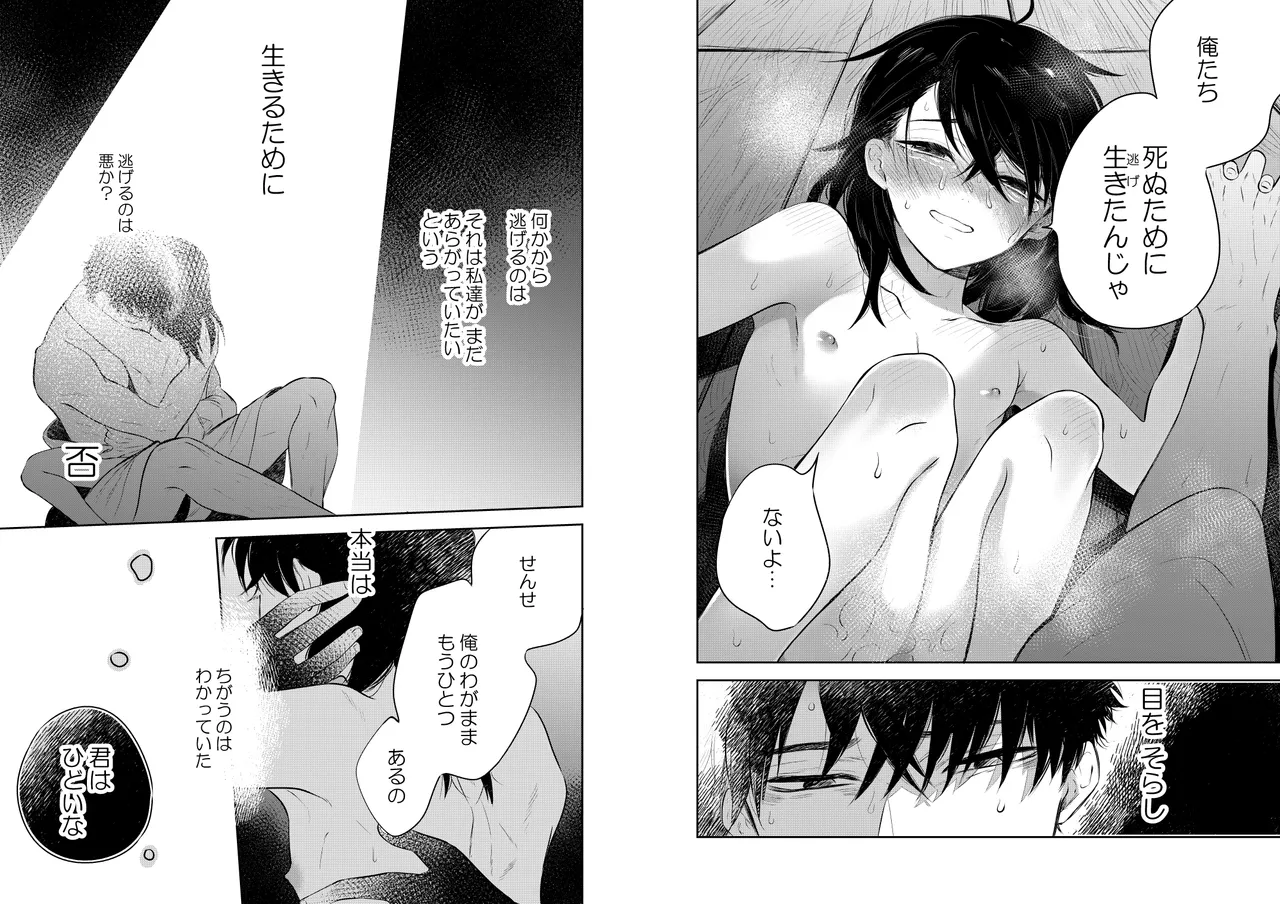 Hana ni Ochi, Sakura no Hi. - Page 35