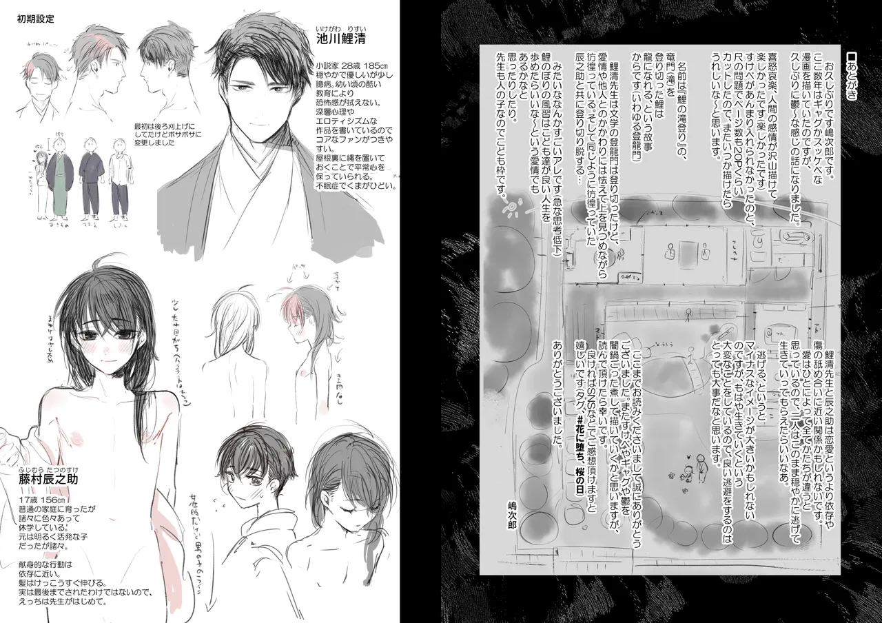 Hana ni Ochi, Sakura no Hi. - Page 40