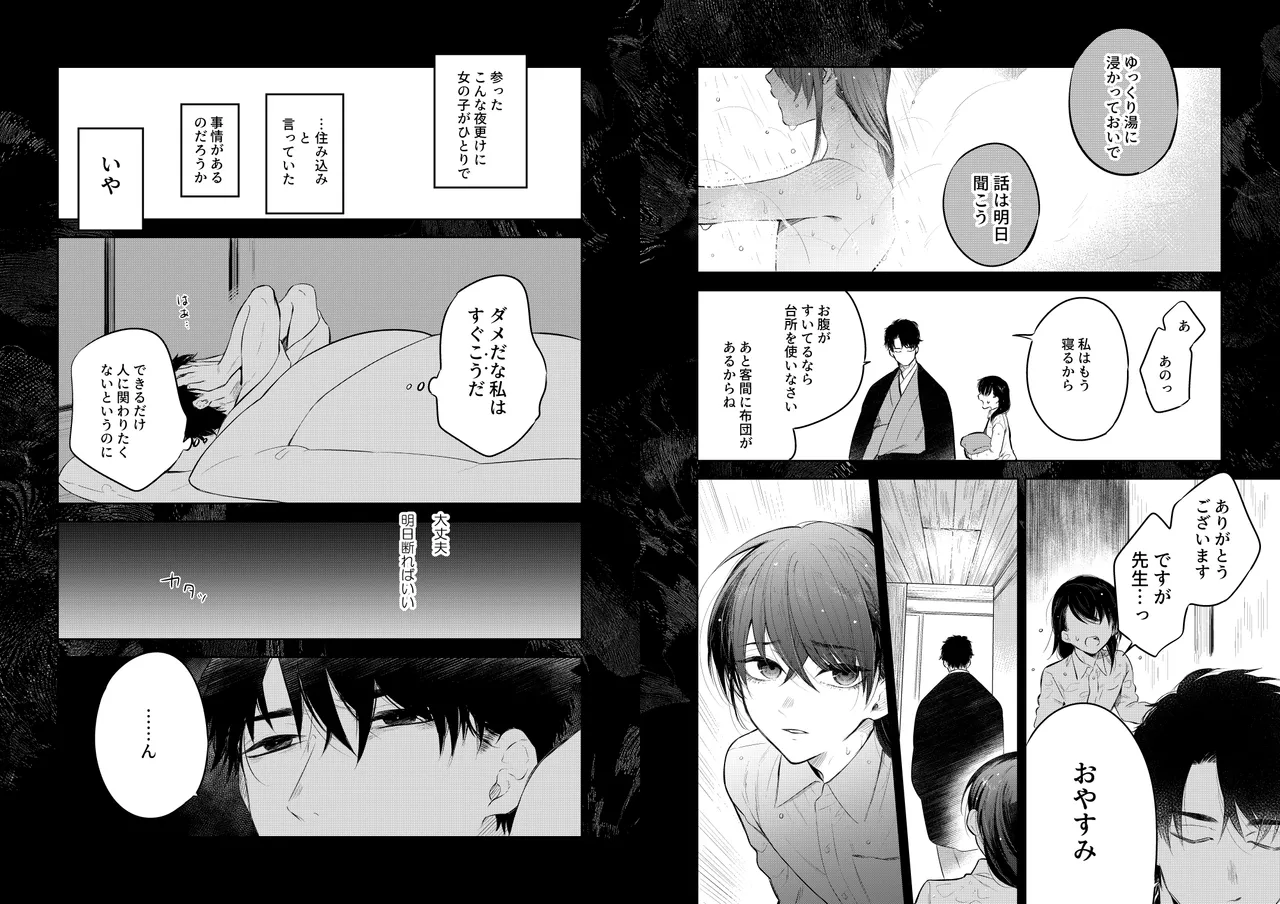 Hana ni Ochi, Sakura no Hi. - Page 6