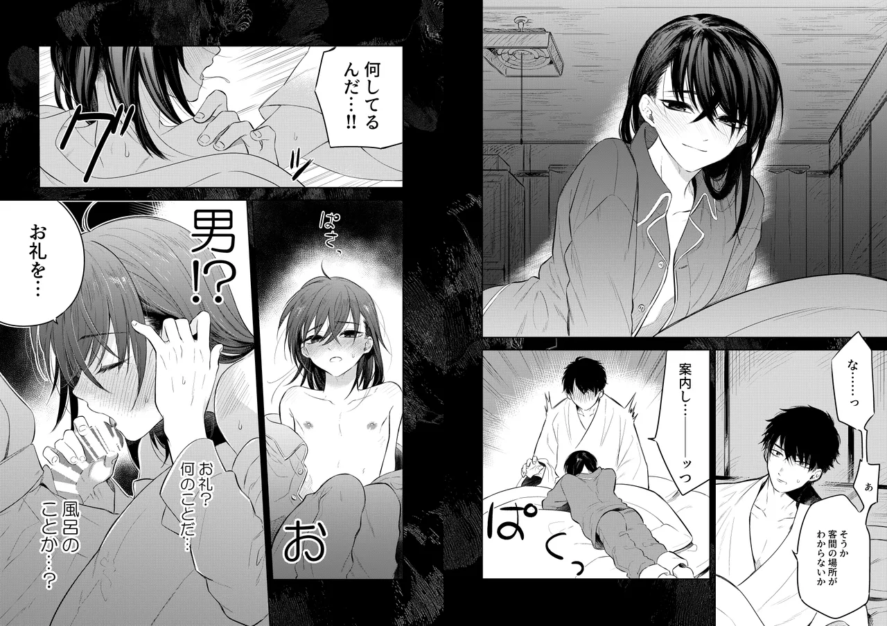 Hana ni Ochi, Sakura no Hi. - Page 7