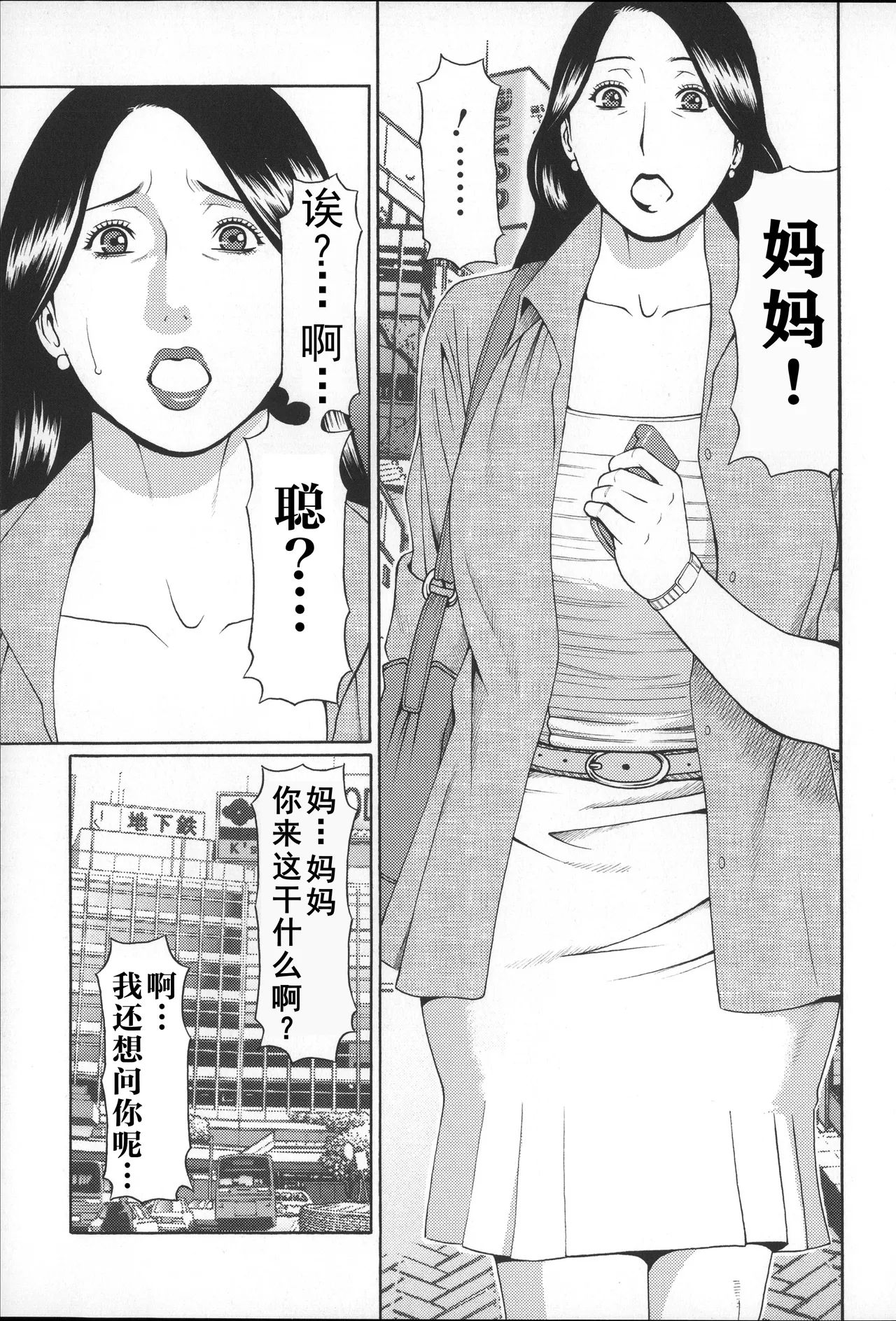 タカスギコウ母子漫画合集 - Page 465