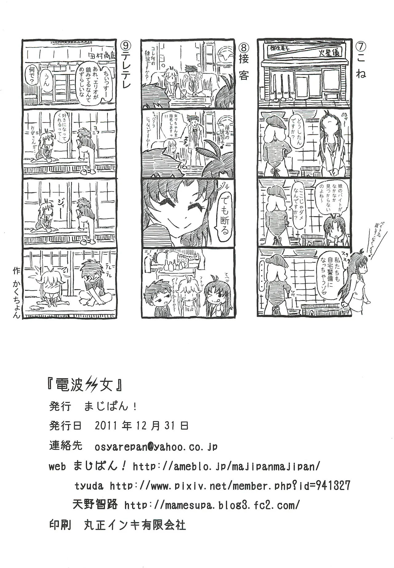 Denpa Onna - Page 16