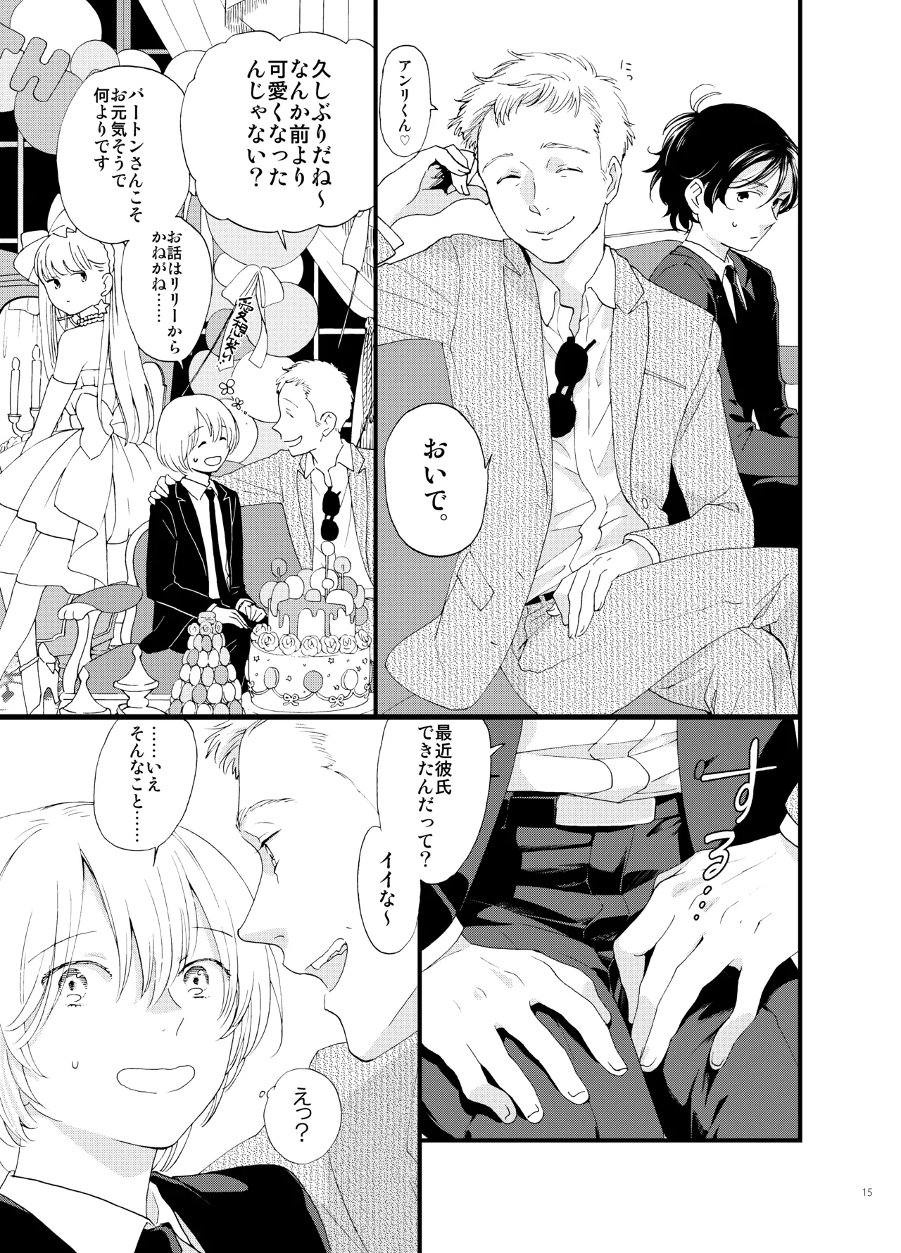 Shi no Shima 4 Mutsugoto - Page 16