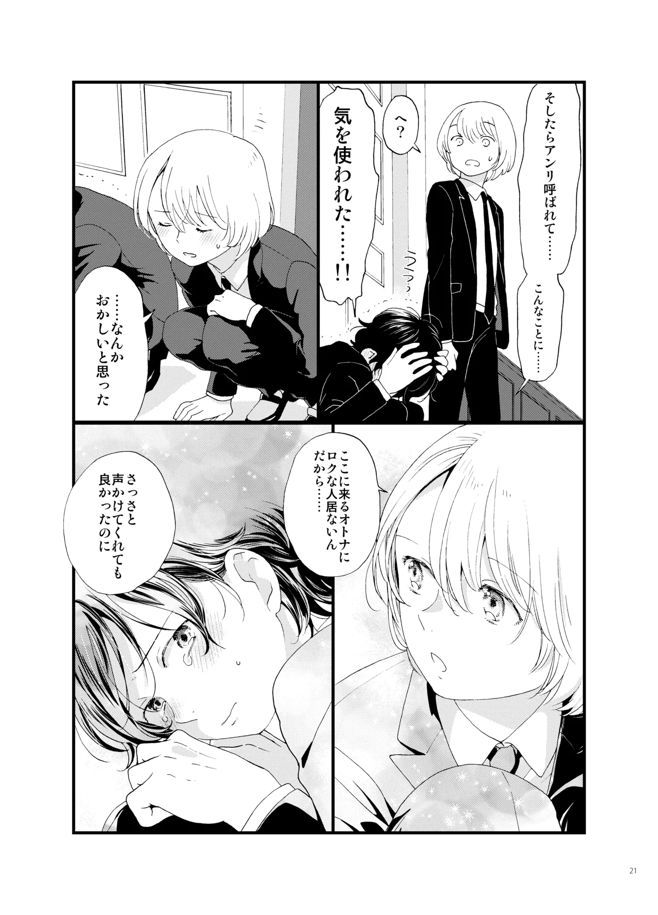 Shi no Shima 4 Mutsugoto - Page 21