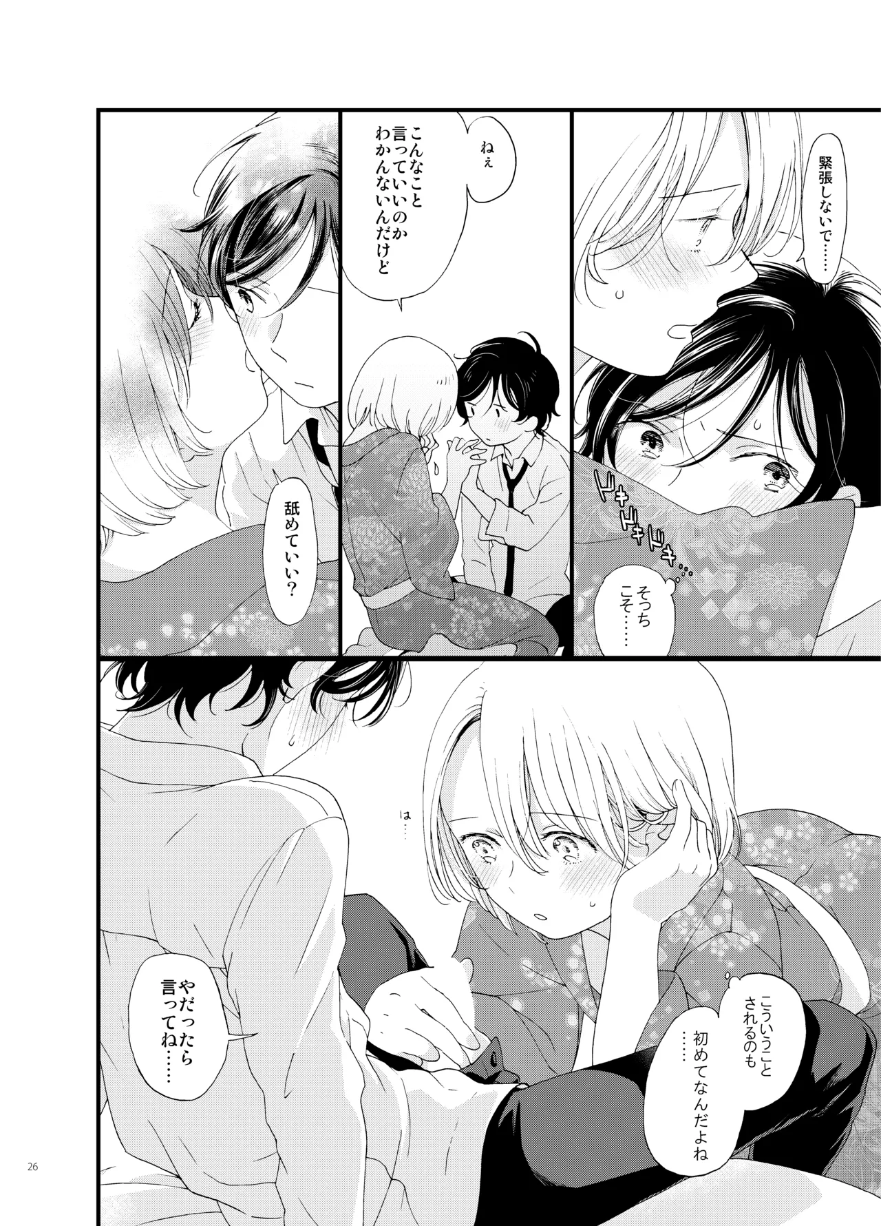 Shi no Shima 4 Mutsugoto - Page 26