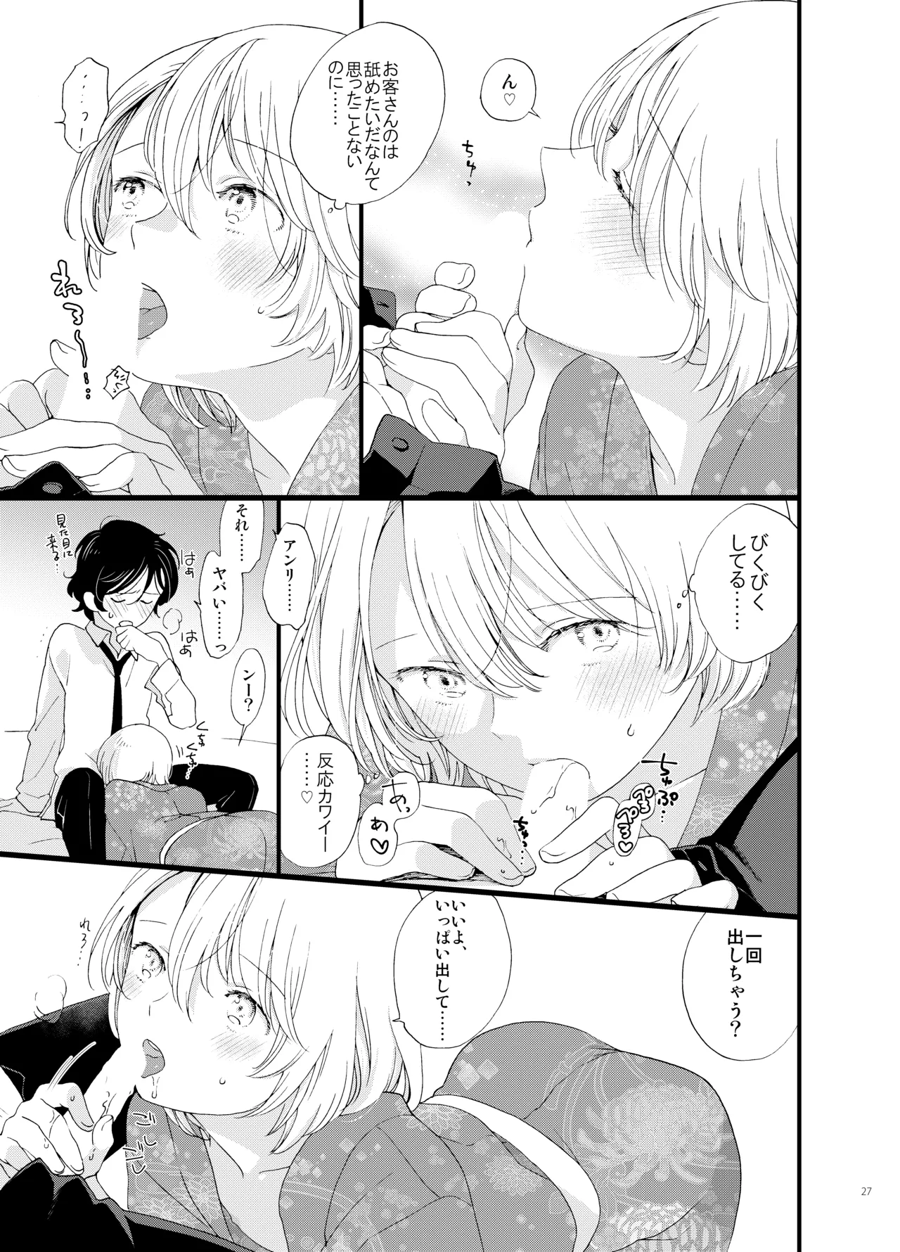 Shi no Shima 4 Mutsugoto - Page 27
