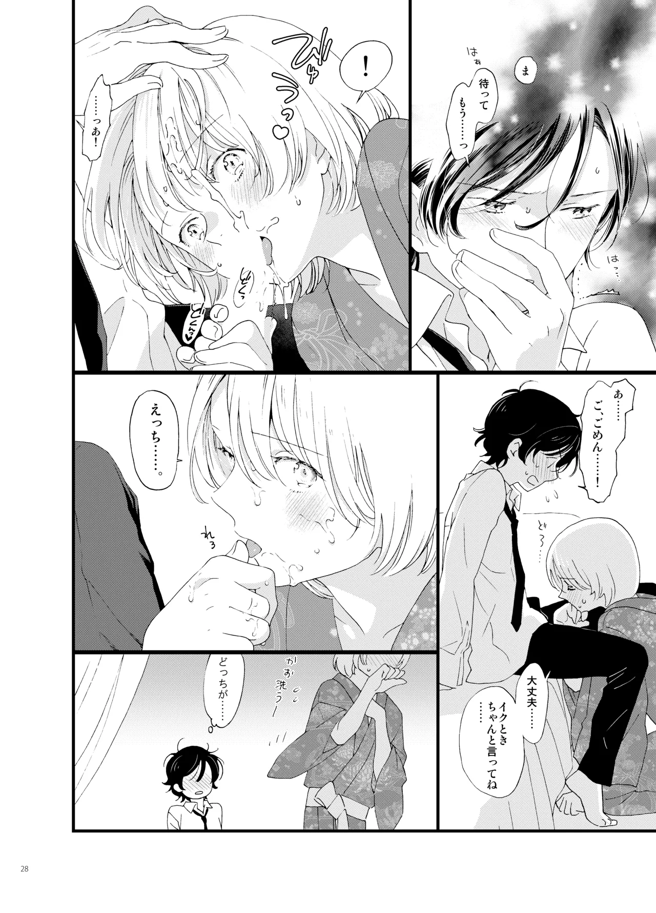Shi no Shima 4 Mutsugoto - Page 28