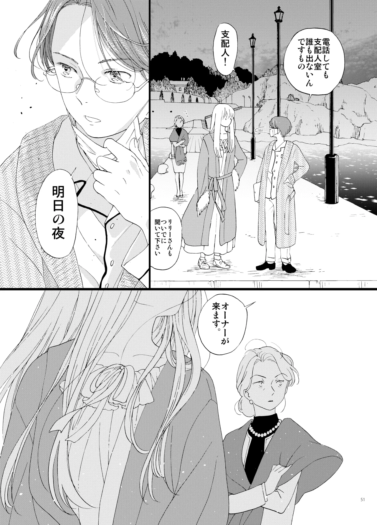Shi no Shima 4 Mutsugoto - Page 51