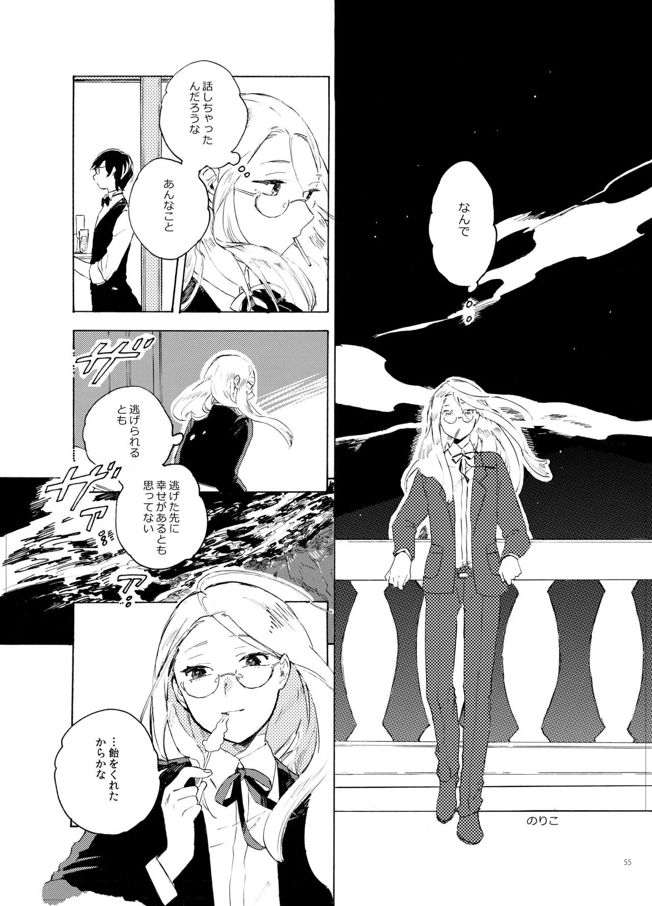 Shi no Shima 4 Mutsugoto - Page 55