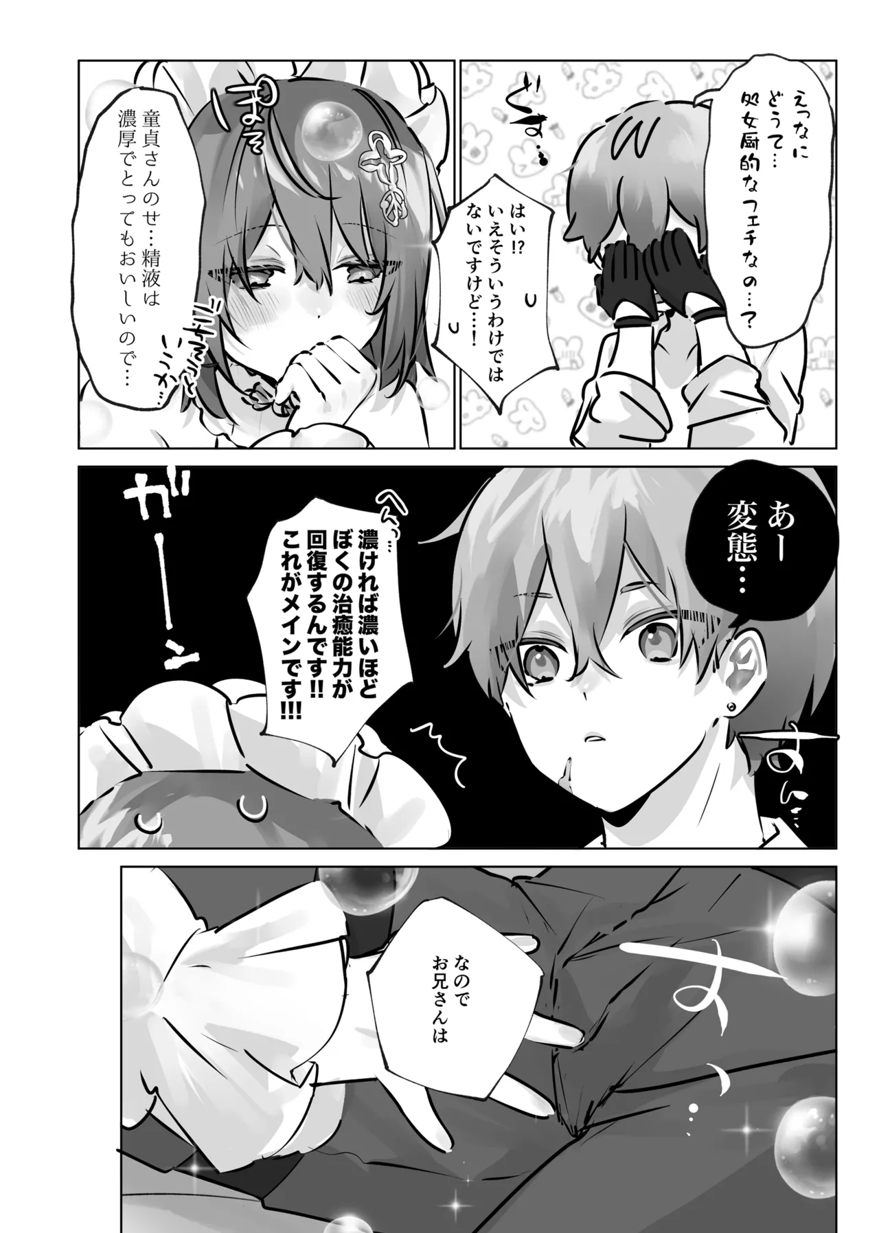 Iyashi no Sei to Ecchi na Oyakume - Page 19