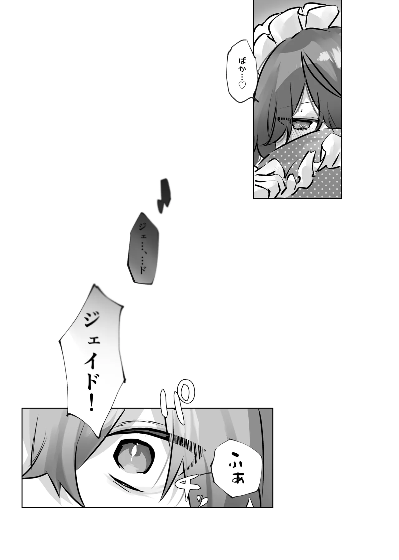 Iyashi no Sei to Ecchi na Oyakume - Page 44
