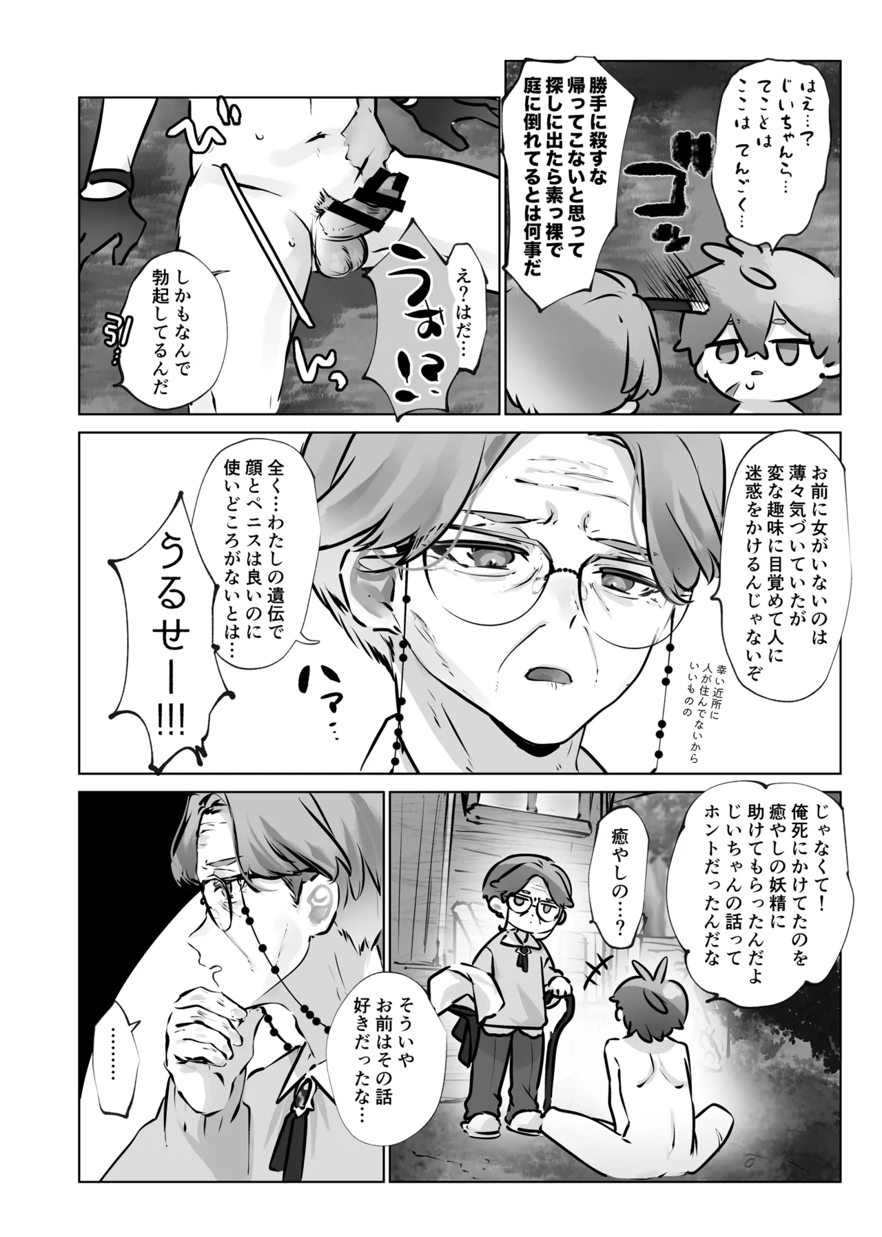 Iyashi no Sei to Ecchi na Oyakume - Page 45