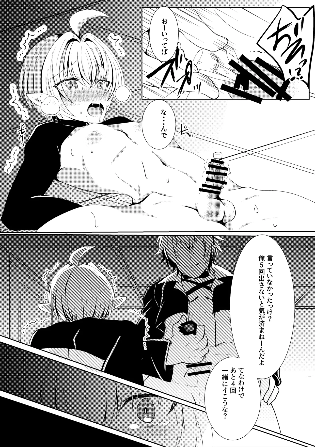 Mitsuyoku no Yakata - Page 19