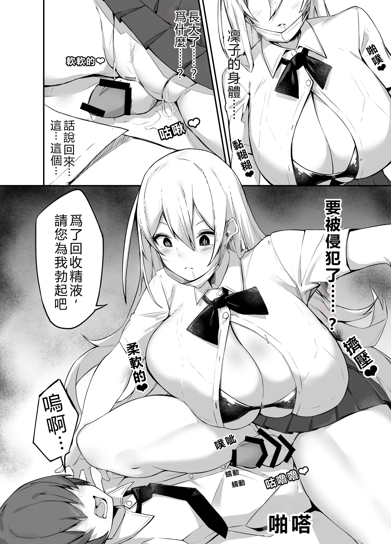 Ironna AP mono ～PARASITE GROWS～ - Page 10