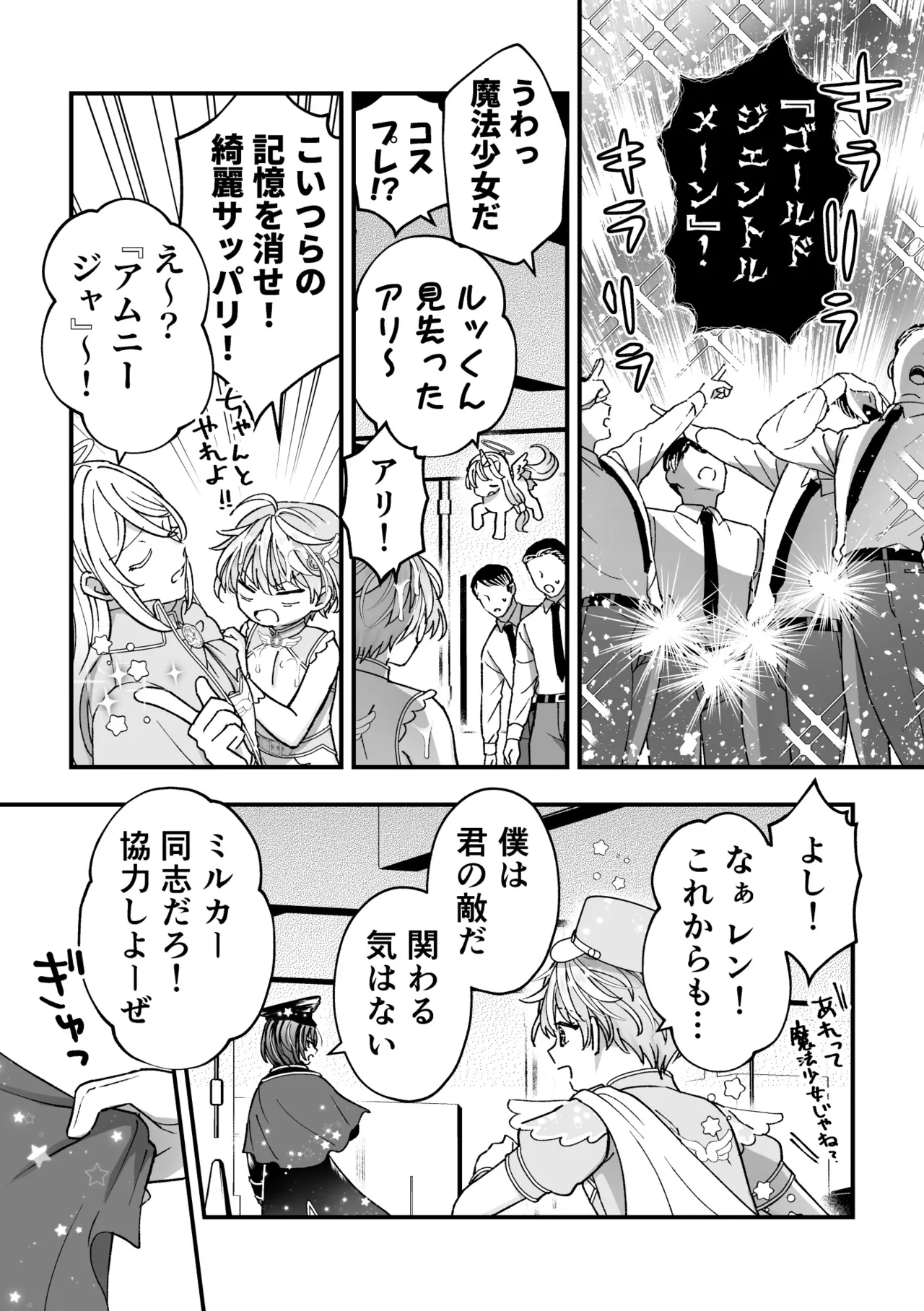 Sperma Milker Amata Ch.3 - Page 22
