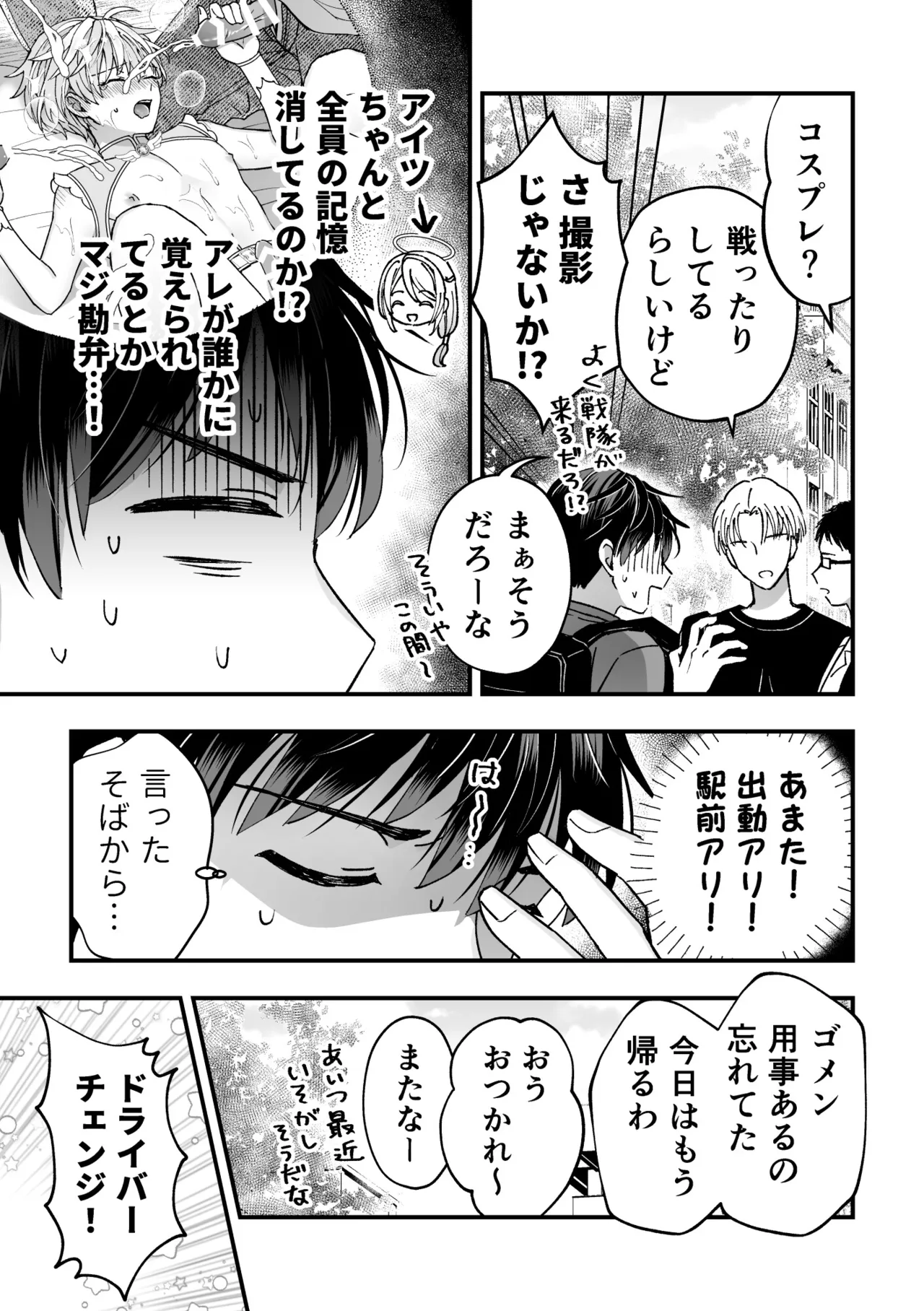 Sperma Milker Amata Ch.3 - Page 5