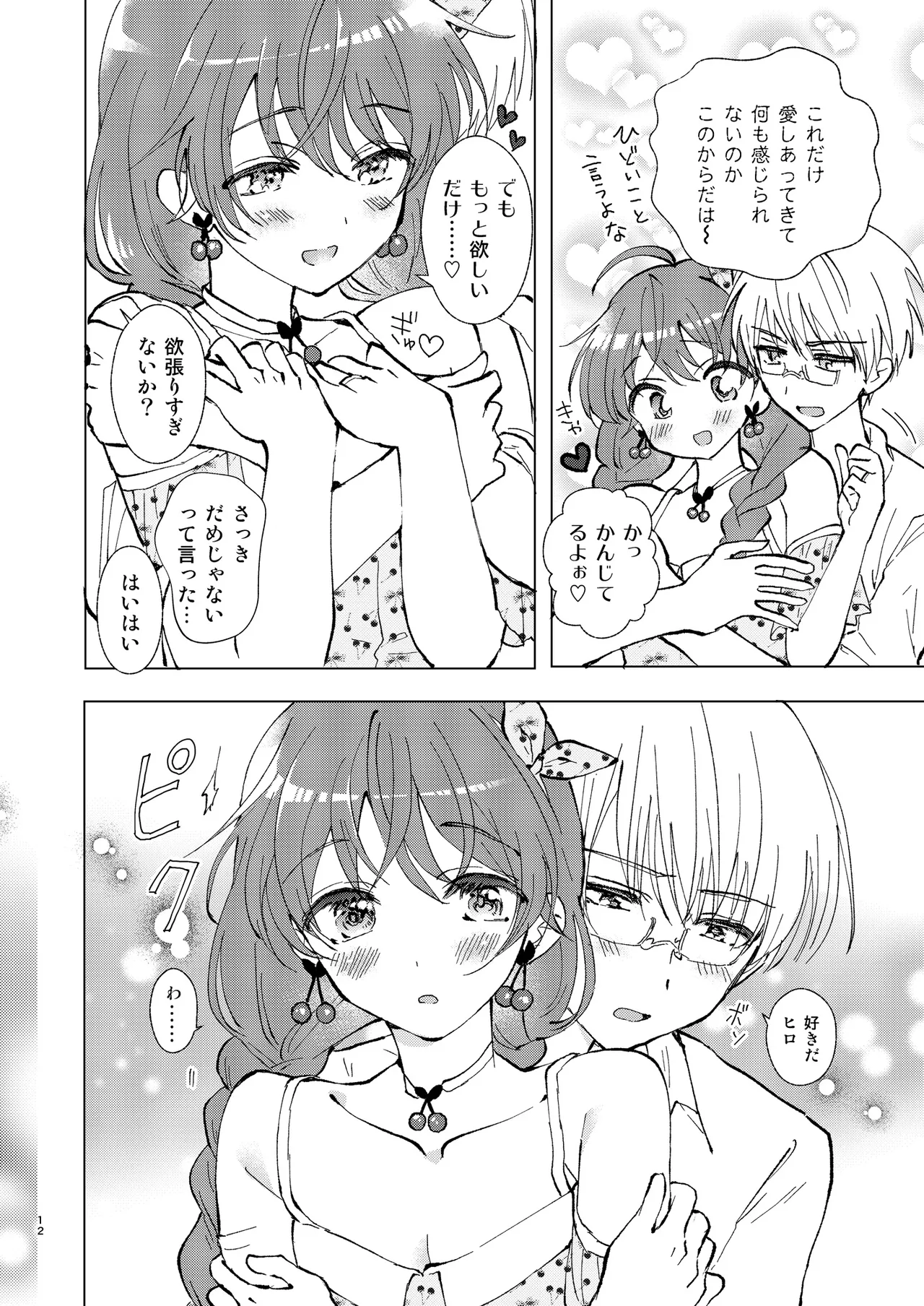 Ippai Suki tte Itte Hoshii - Page 11