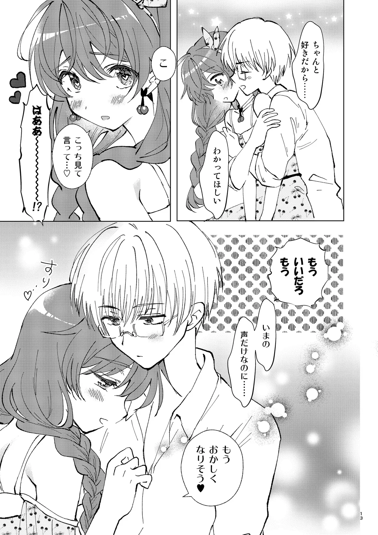 Ippai Suki tte Itte Hoshii - Page 12
