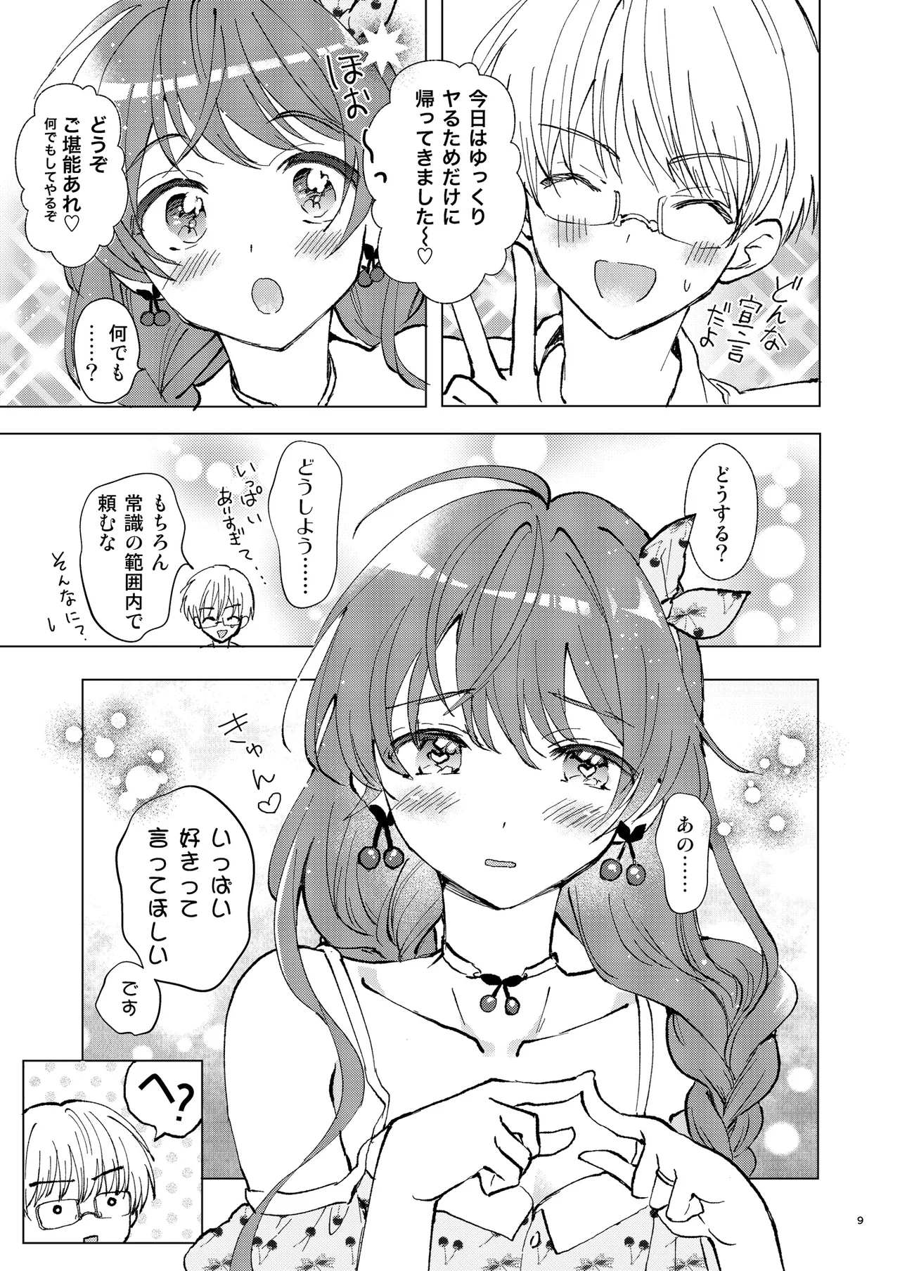 Ippai Suki tte Itte Hoshii - Page 8