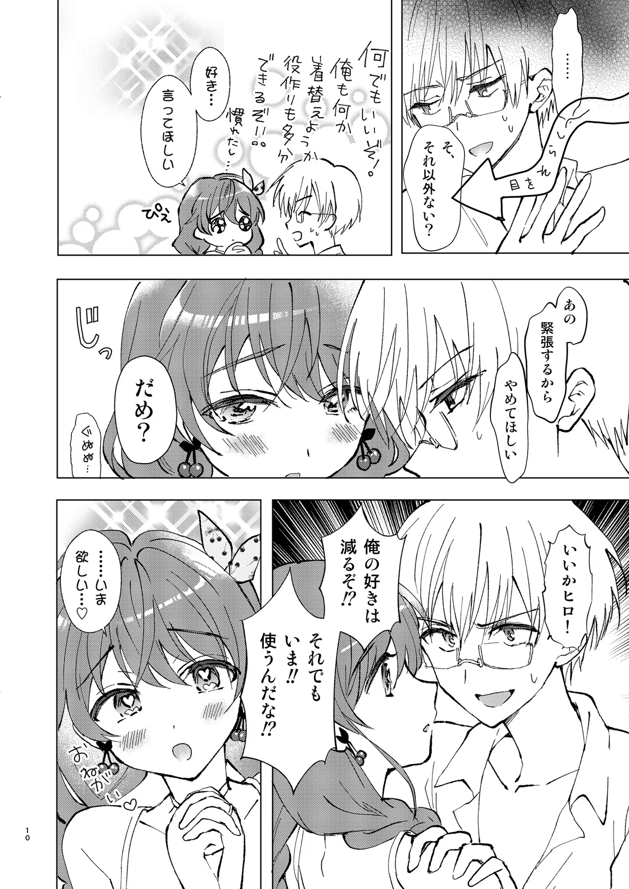 Ippai Suki tte Itte Hoshii - Page 9