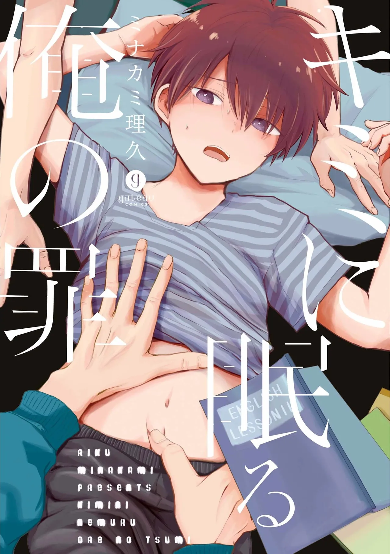 Kimi ni Nemuru Ore no Tsumi - Page 1