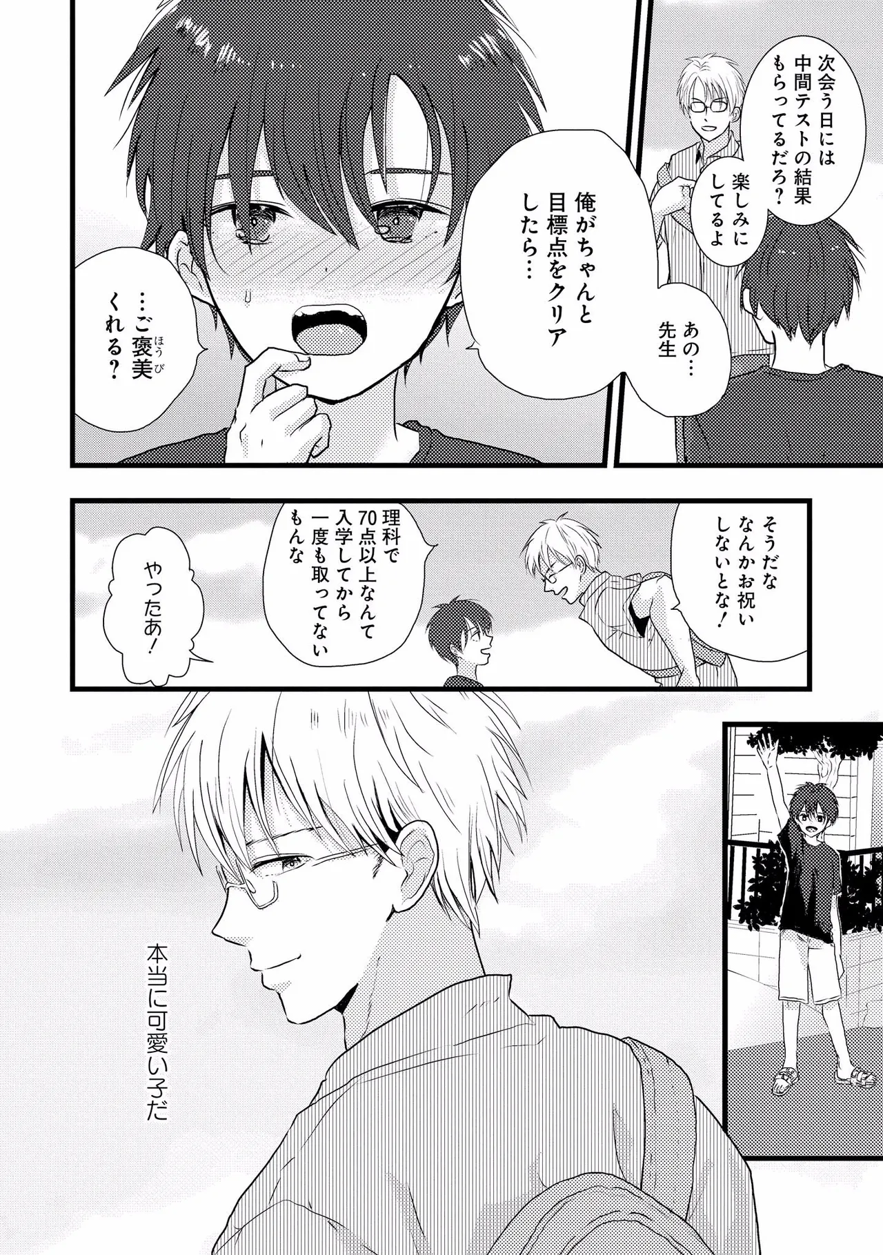 Kimi ni Nemuru Ore no Tsumi - Page 12