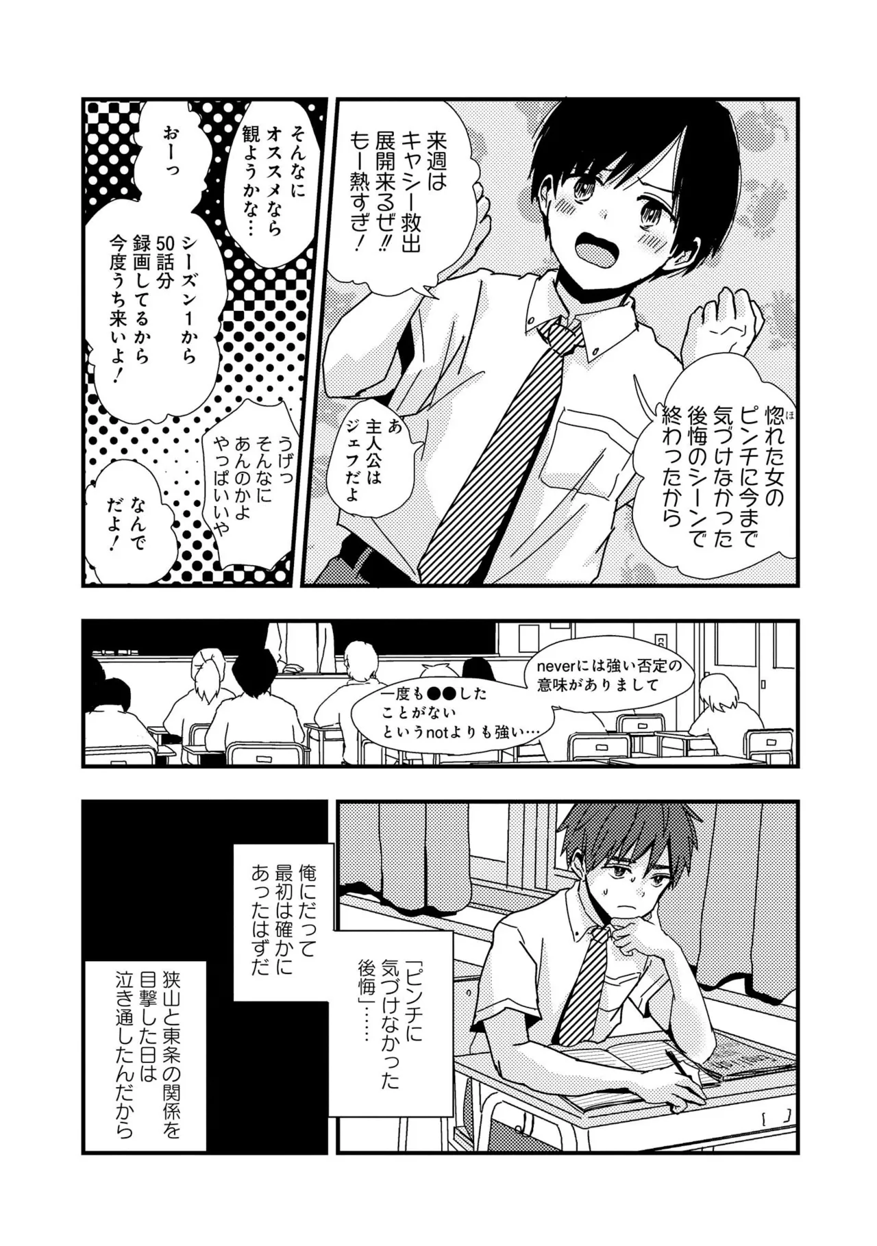 Kimi ni Nemuru Ore no Tsumi - Page 123