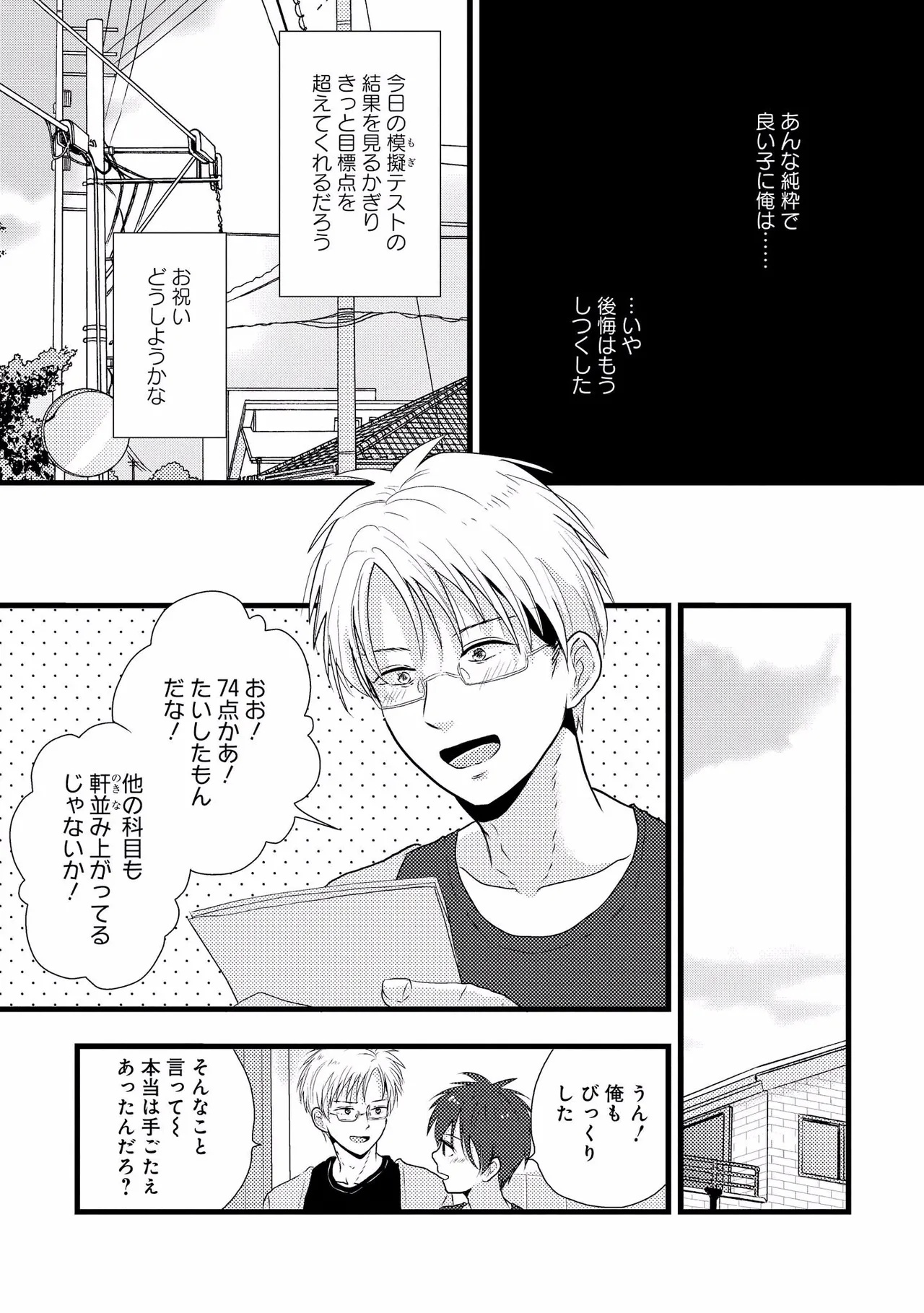 Kimi ni Nemuru Ore no Tsumi - Page 13