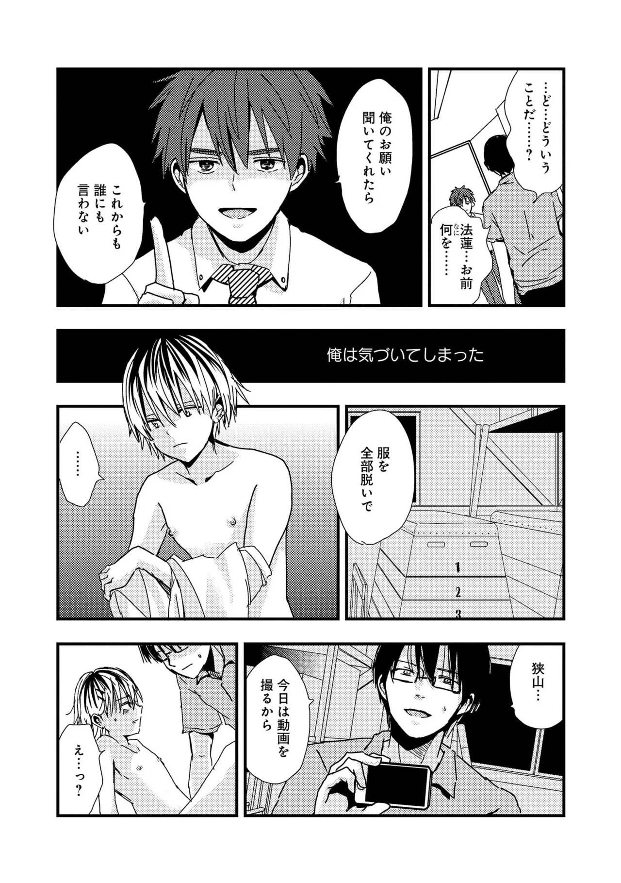 Kimi ni Nemuru Ore no Tsumi - Page 130