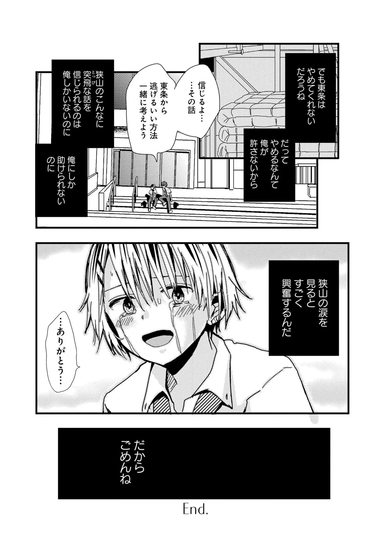 Kimi ni Nemuru Ore no Tsumi - Page 137