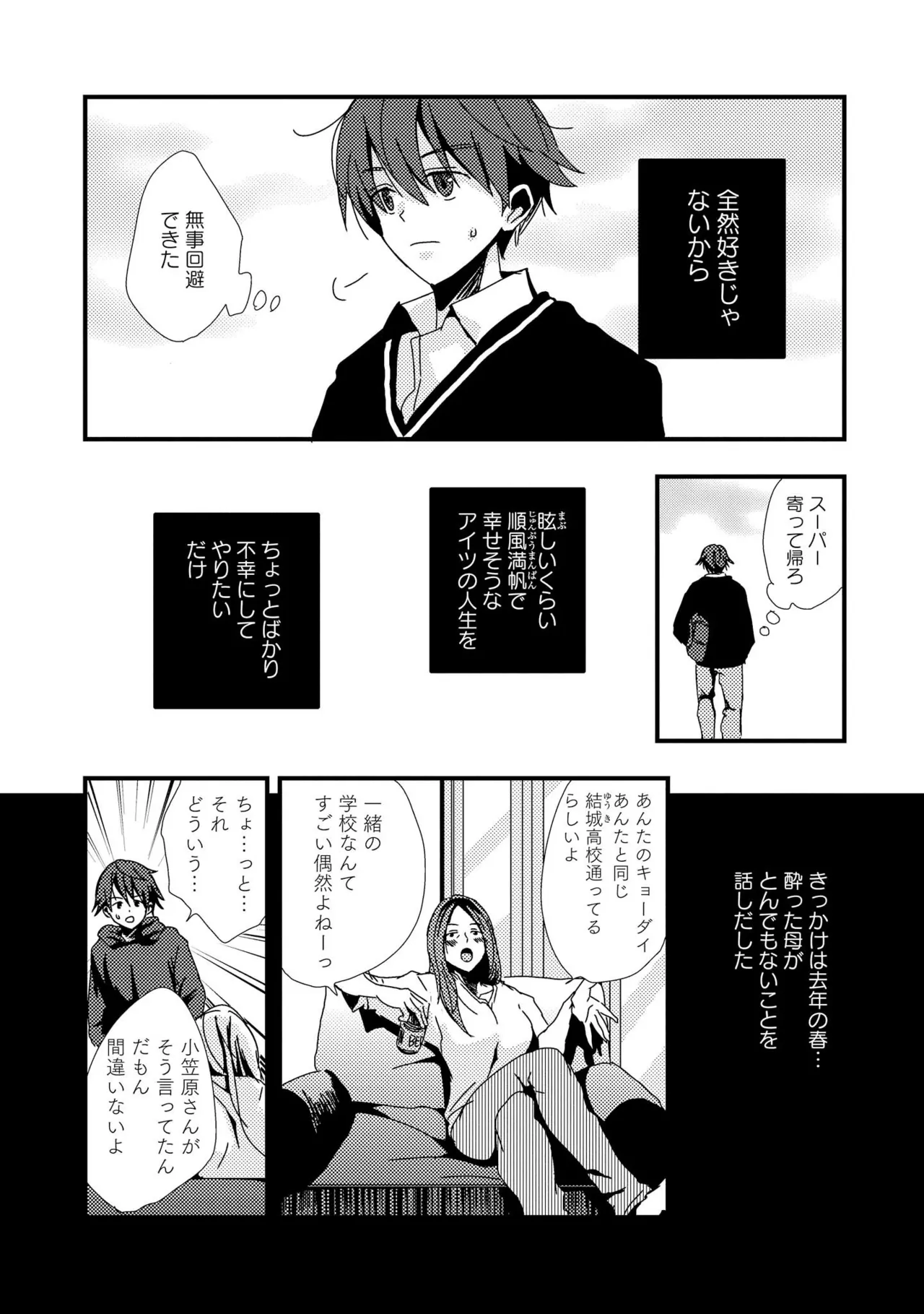 Kimi ni Nemuru Ore no Tsumi - Page 141