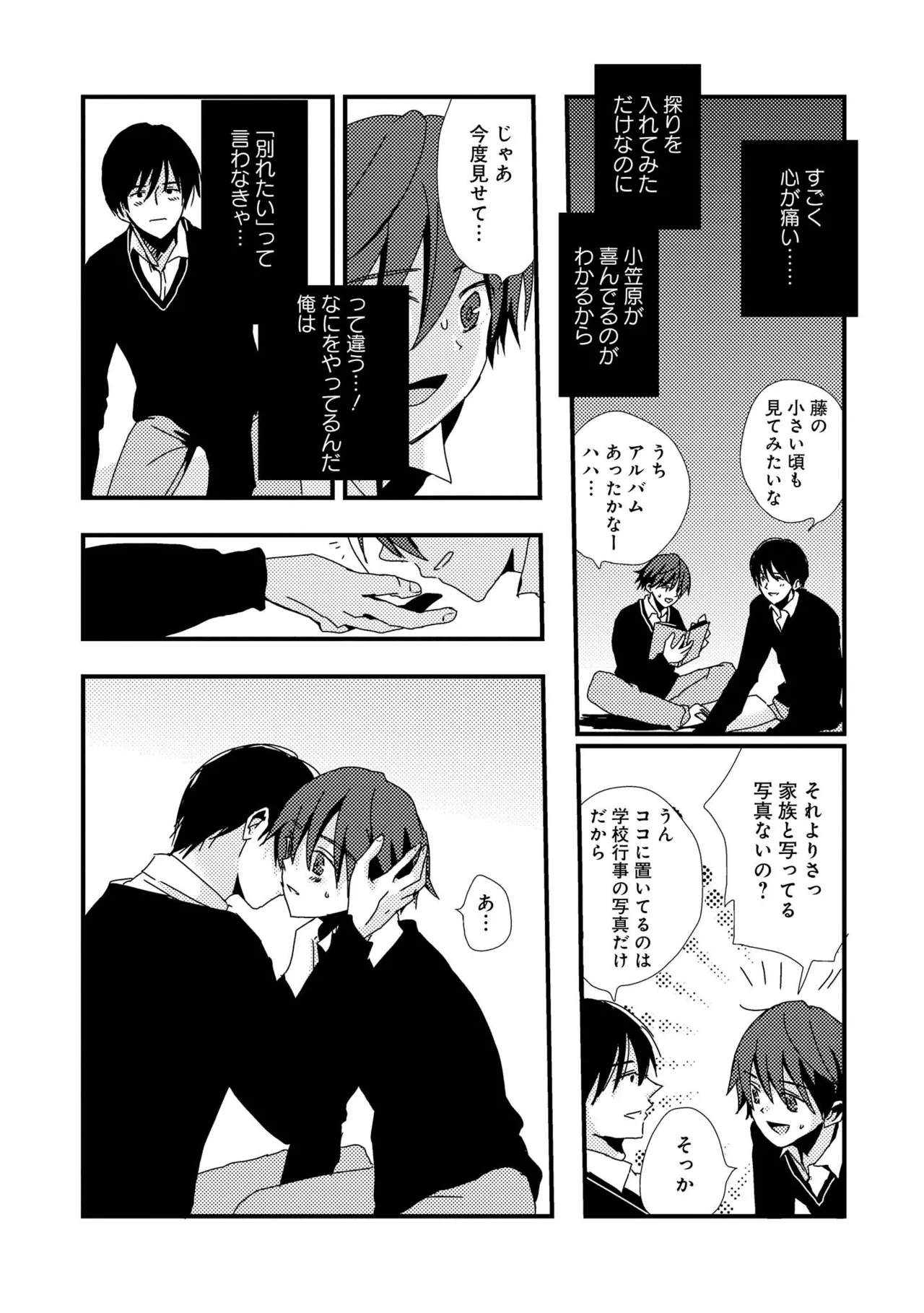 Kimi ni Nemuru Ore no Tsumi - Page 149