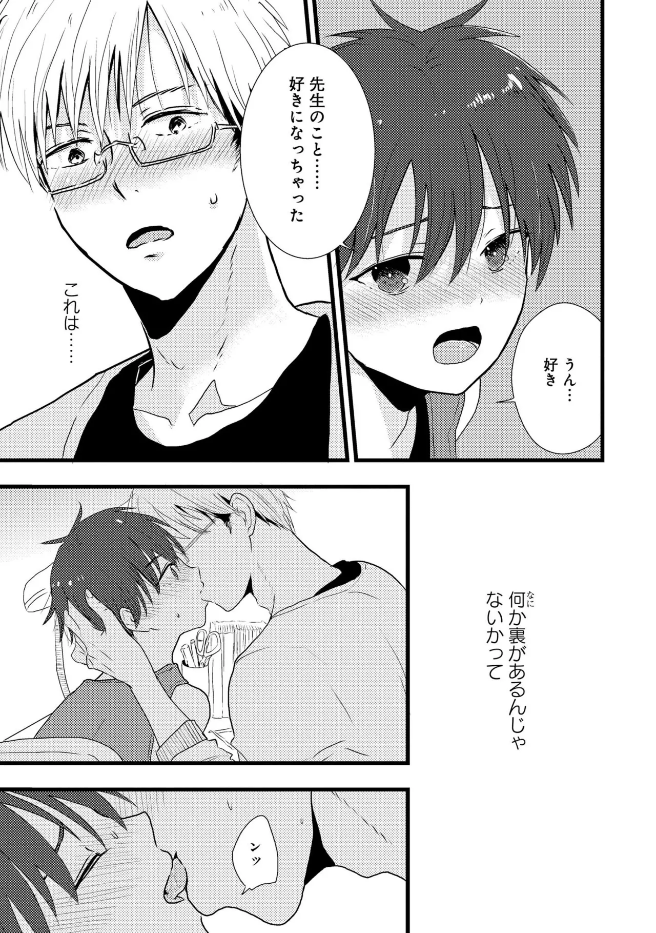 Kimi ni Nemuru Ore no Tsumi - Page 15