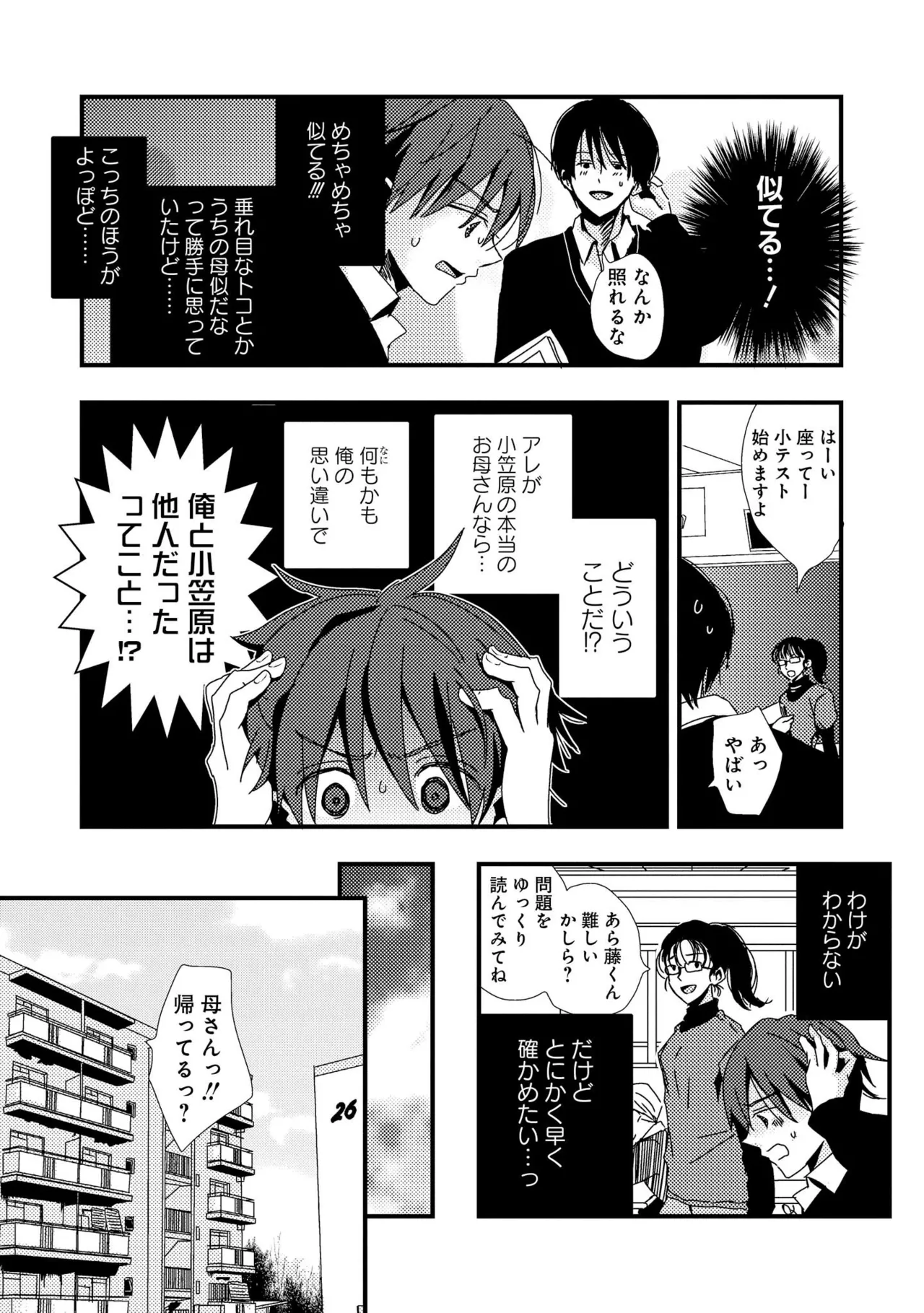 Kimi ni Nemuru Ore no Tsumi - Page 154