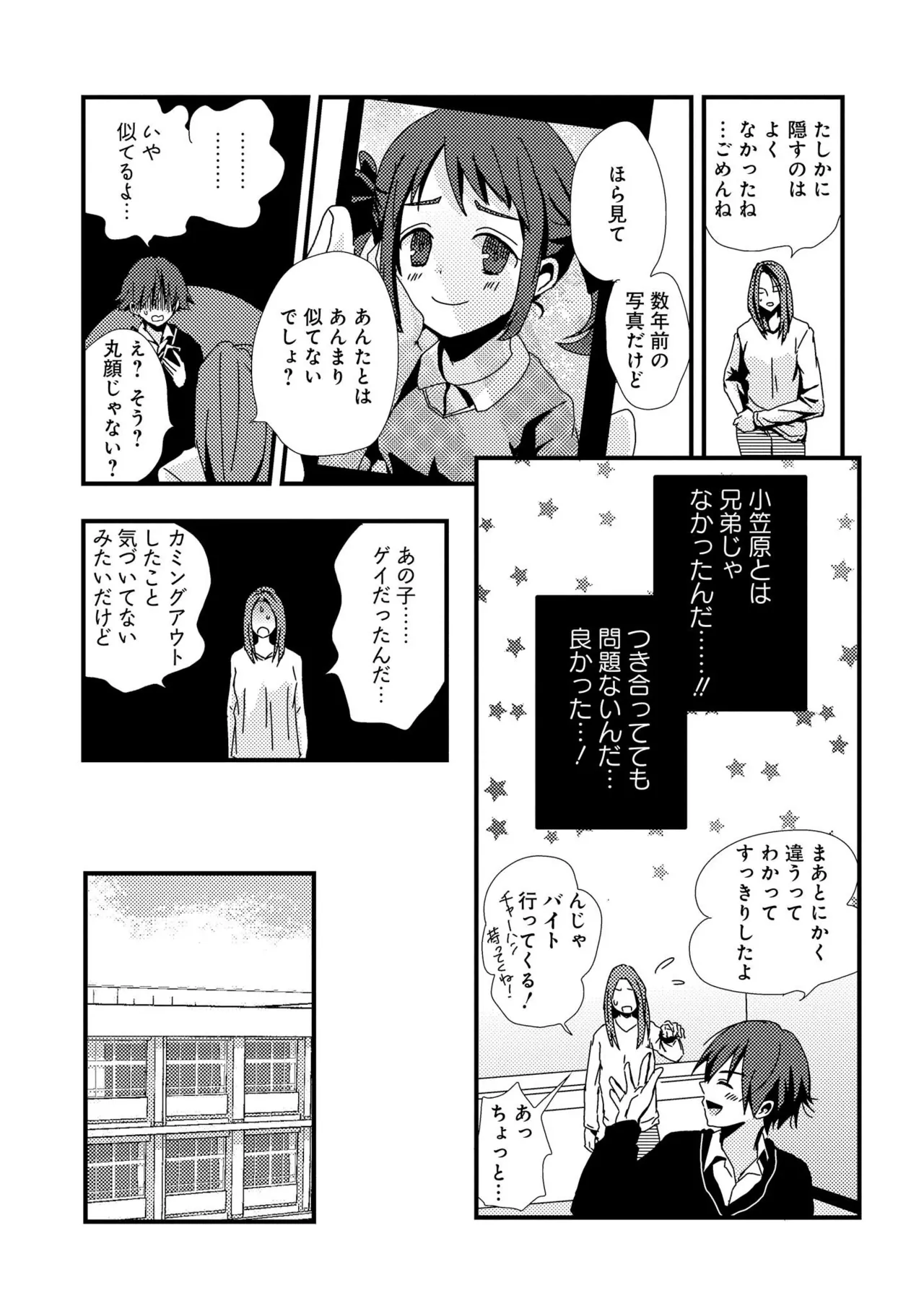 Kimi ni Nemuru Ore no Tsumi - Page 157