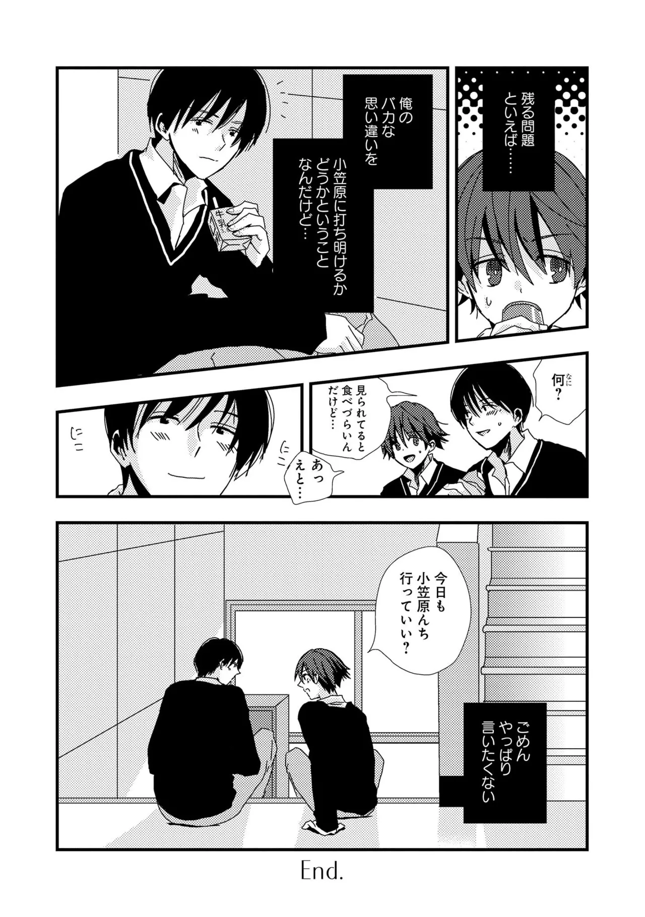 Kimi ni Nemuru Ore no Tsumi - Page 158