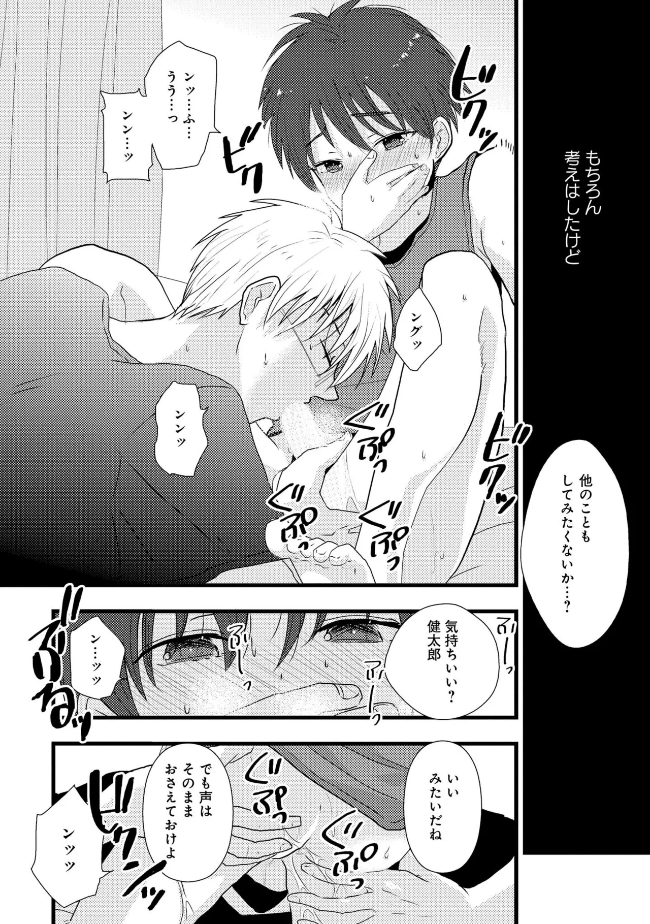 Kimi ni Nemuru Ore no Tsumi - Page 16