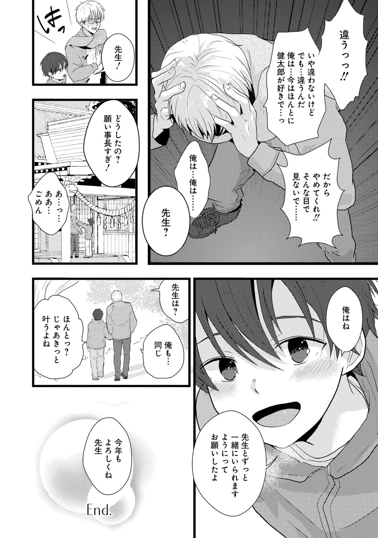 Kimi ni Nemuru Ore no Tsumi - Page 162