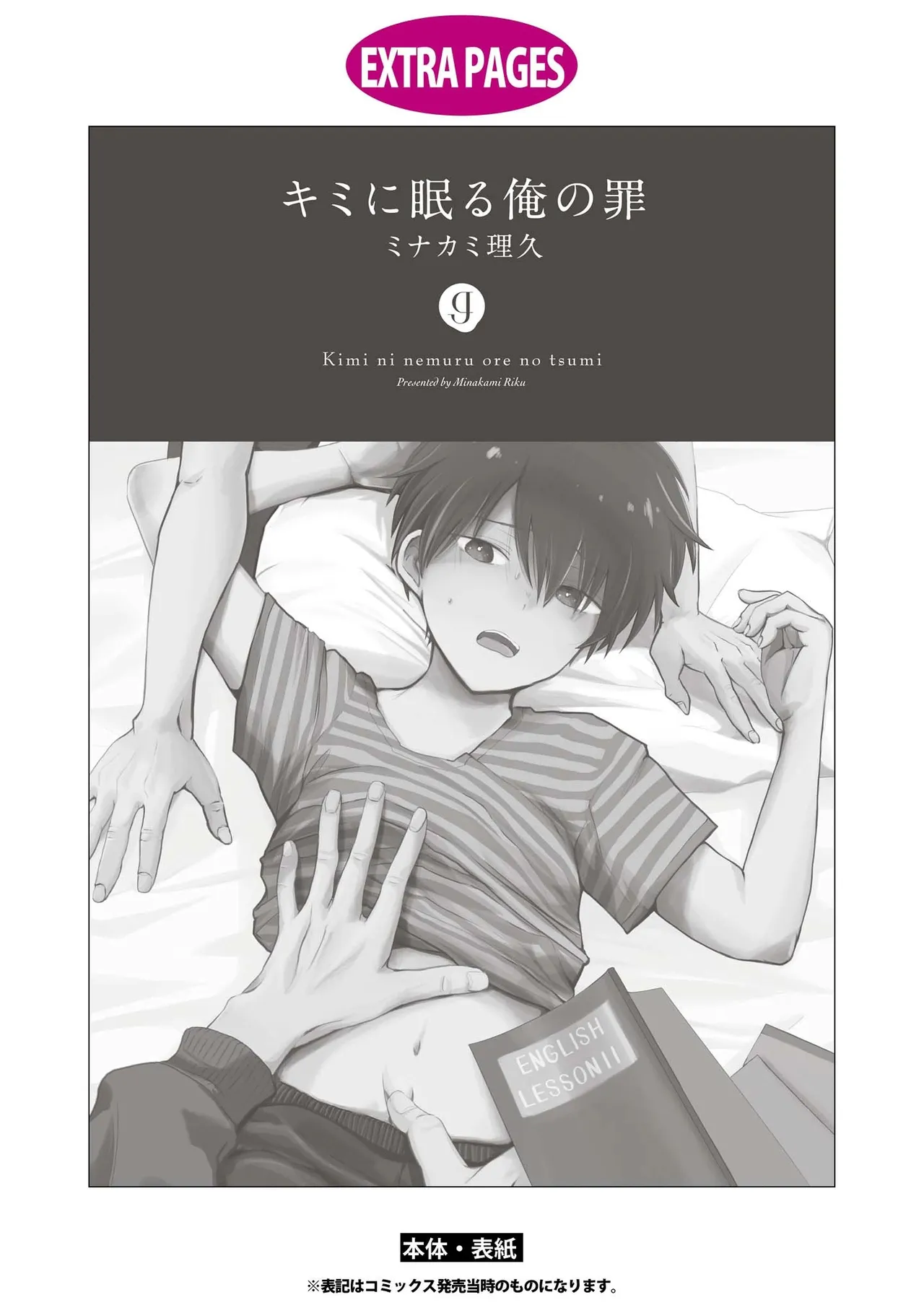 Kimi ni Nemuru Ore no Tsumi - Page 164
