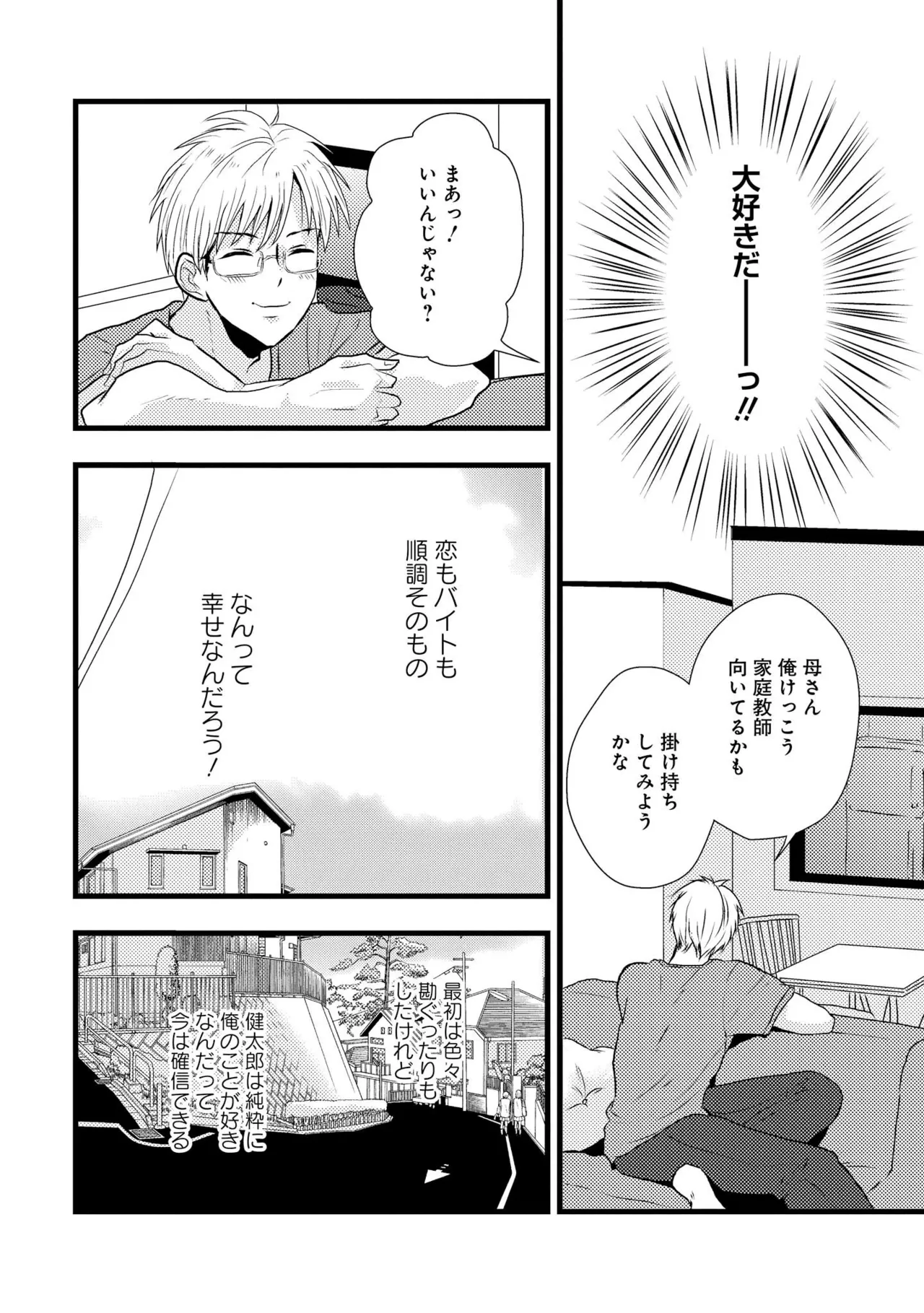 Kimi ni Nemuru Ore no Tsumi - Page 24