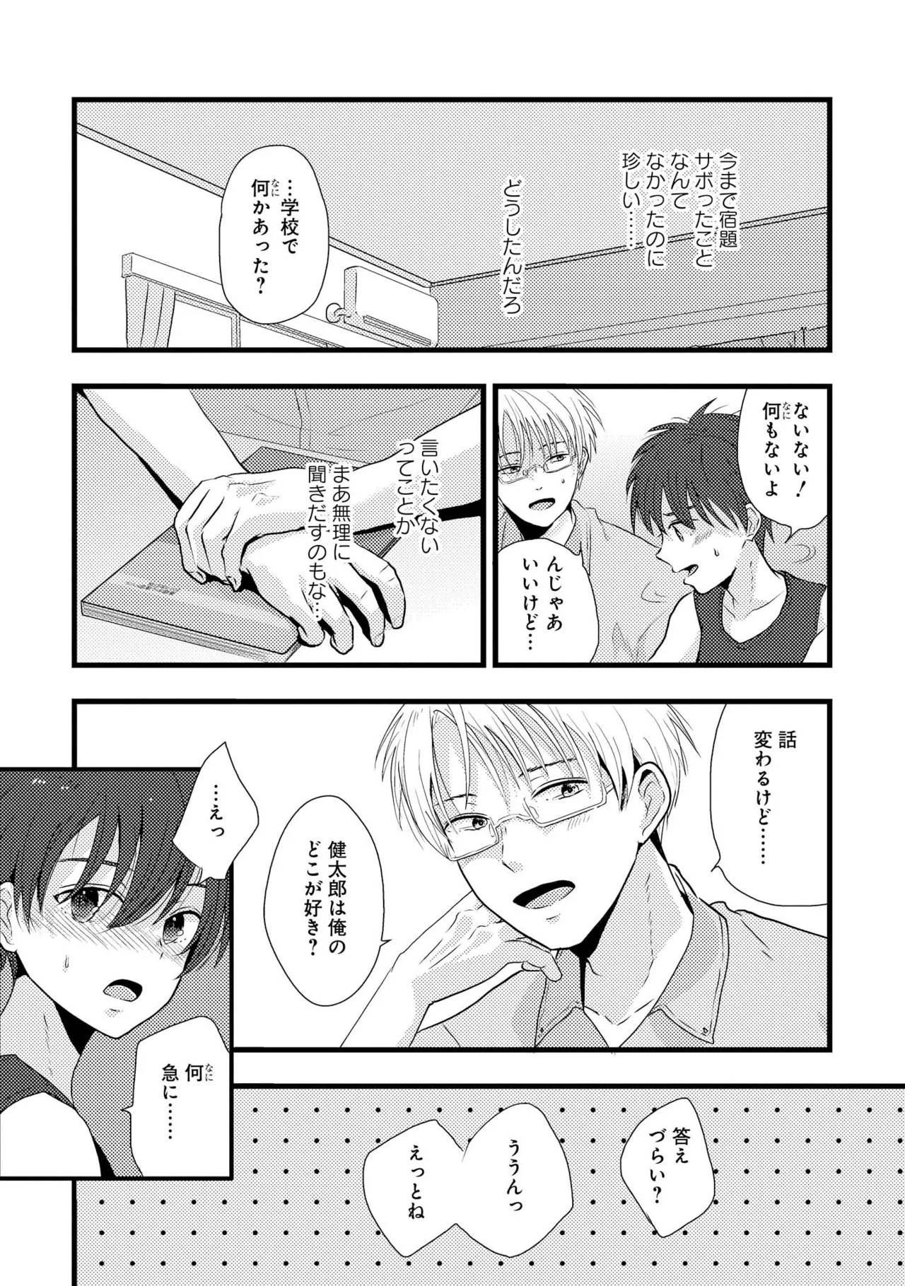 Kimi ni Nemuru Ore no Tsumi - Page 26