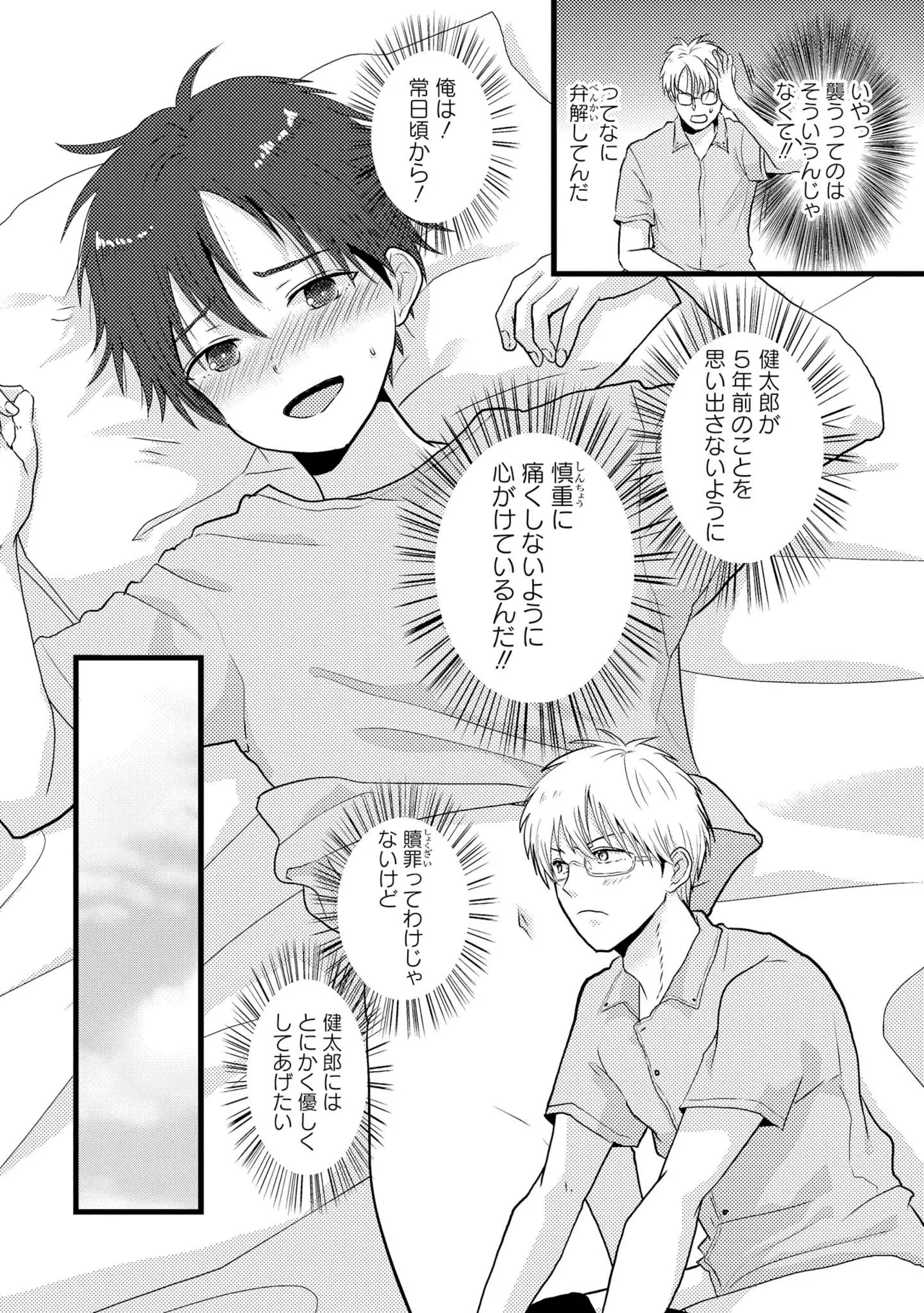 Kimi ni Nemuru Ore no Tsumi - Page 28