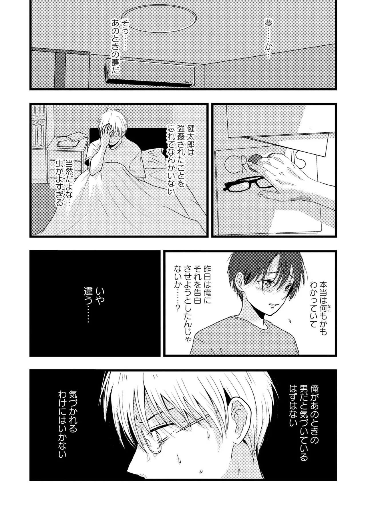 Kimi ni Nemuru Ore no Tsumi - Page 35