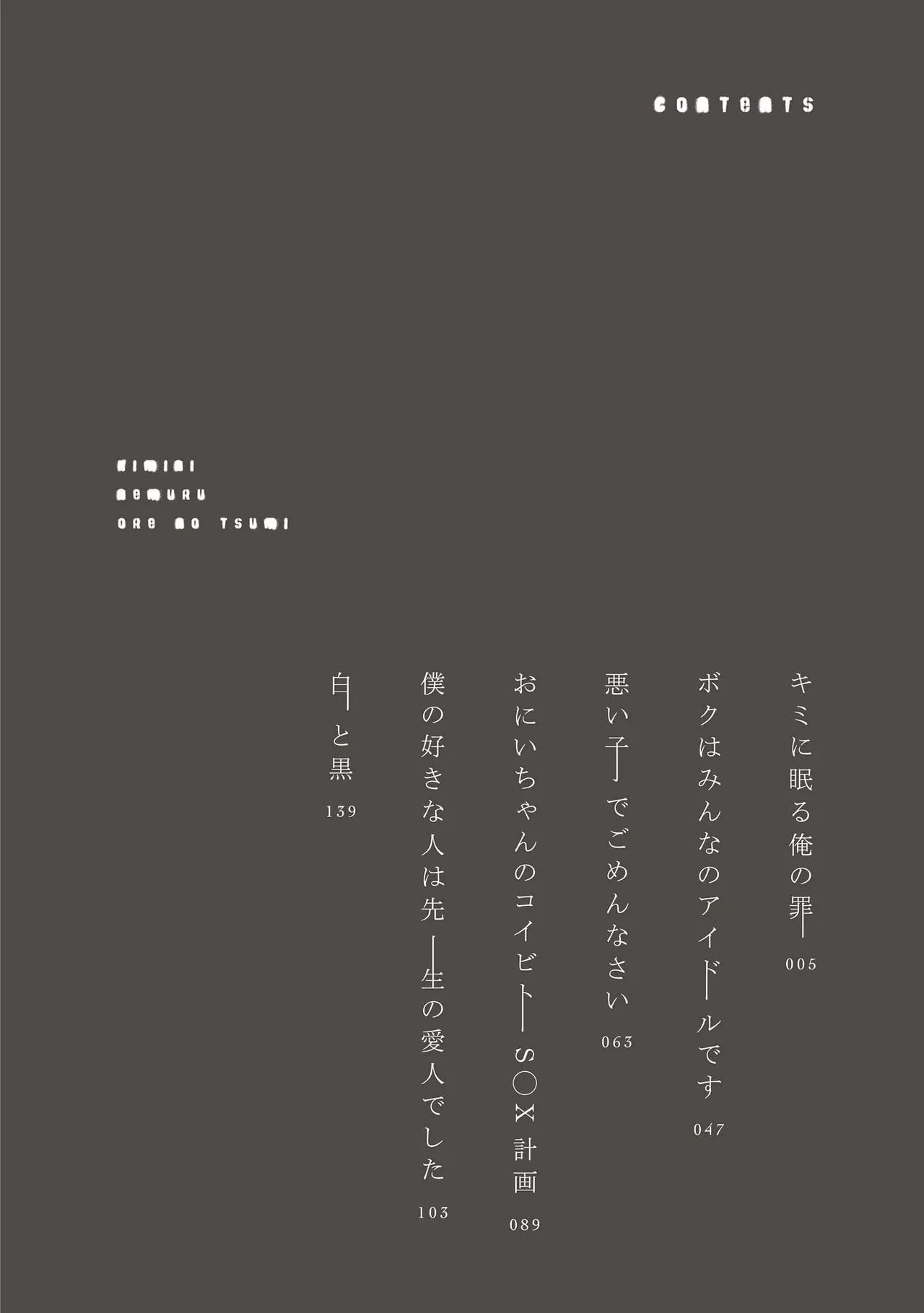 Kimi ni Nemuru Ore no Tsumi - Page 4