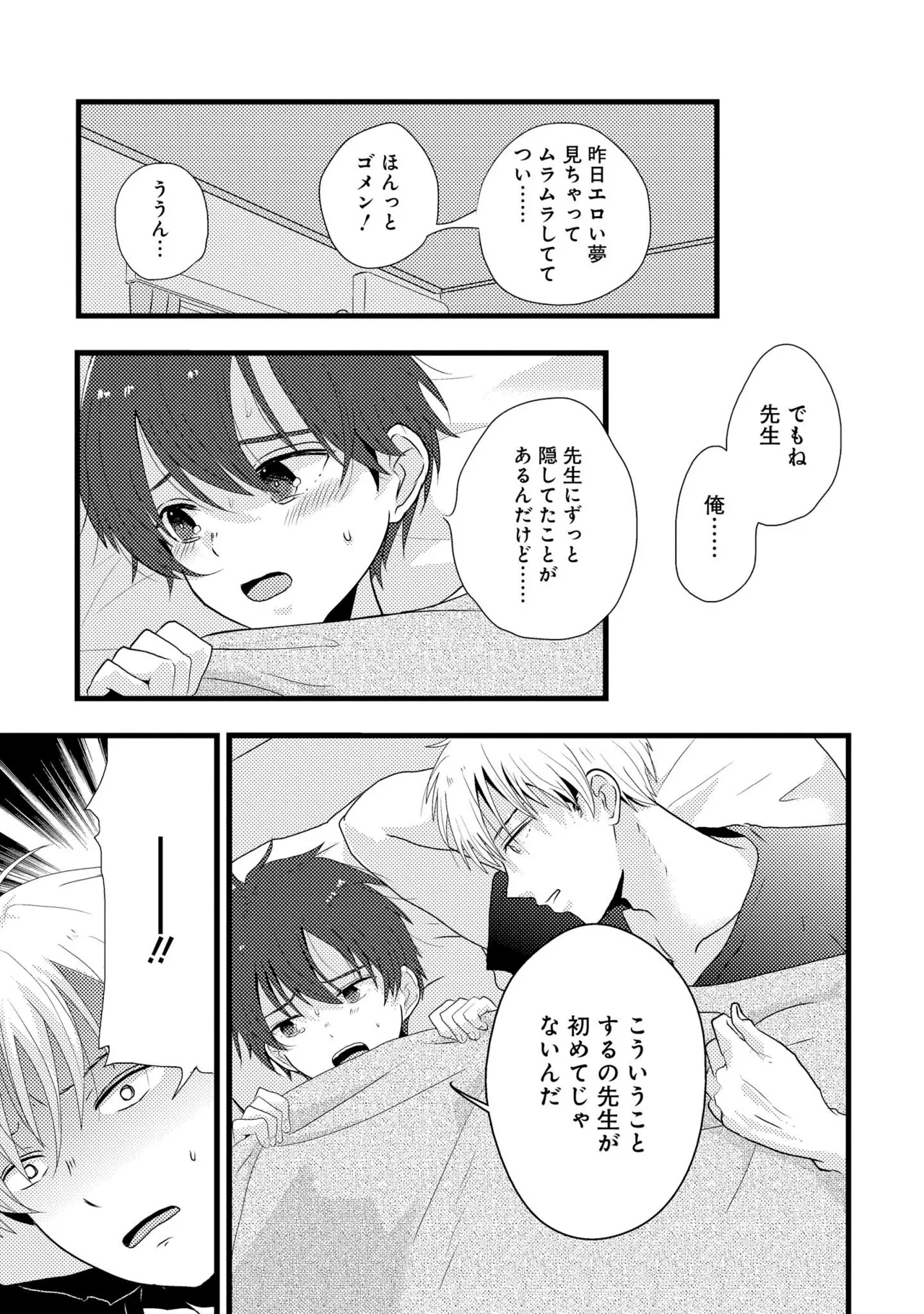 Kimi ni Nemuru Ore no Tsumi - Page 41