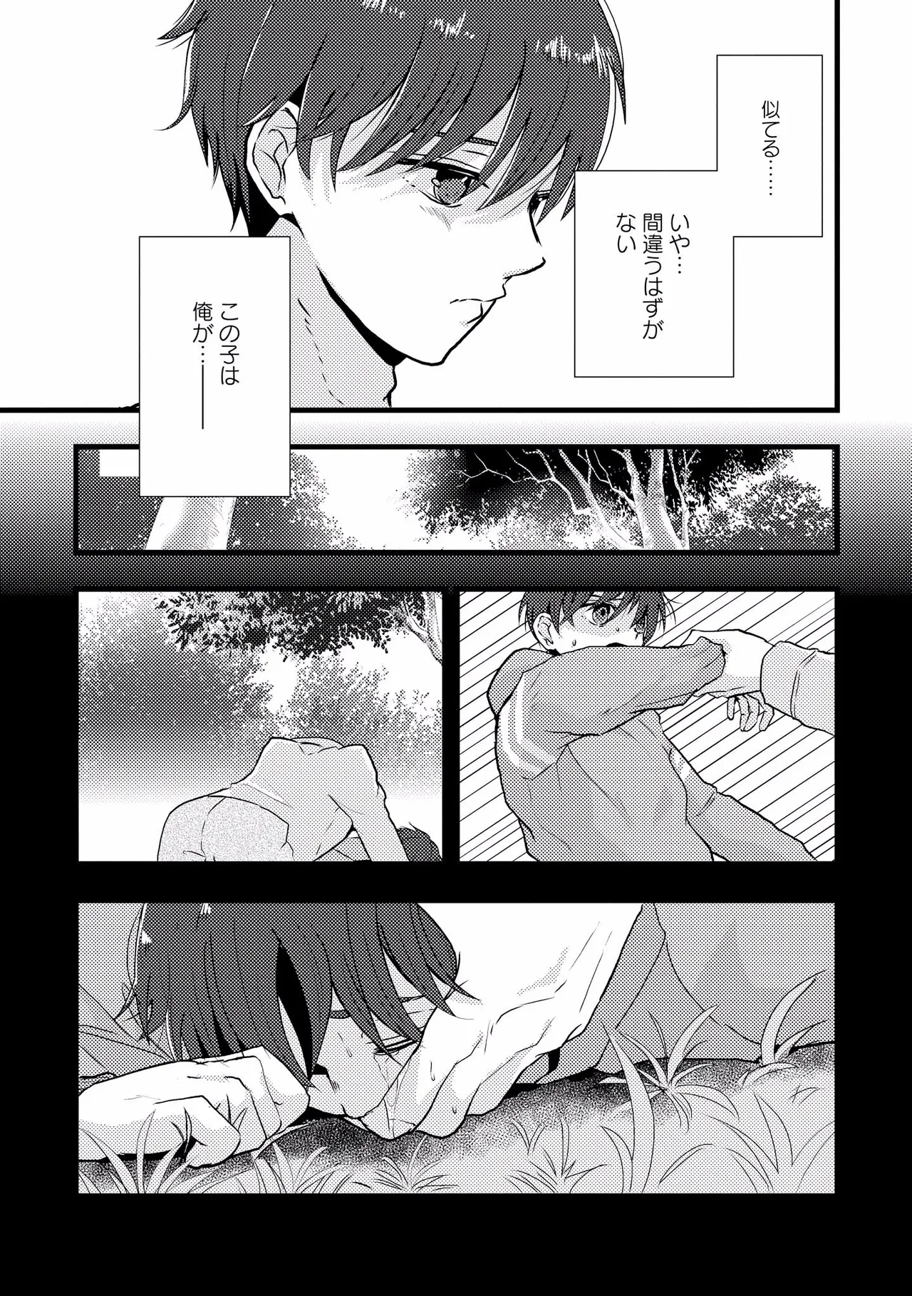 Kimi ni Nemuru Ore no Tsumi - Page 7