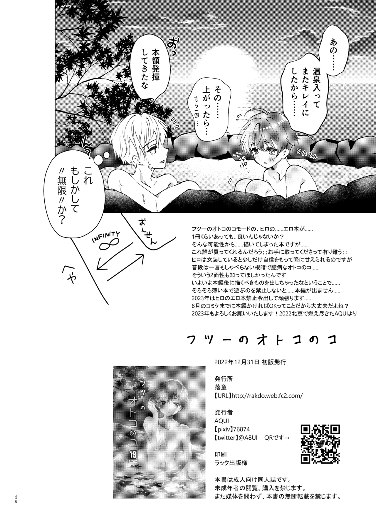 Futsuu no Otokonoko - Page 25