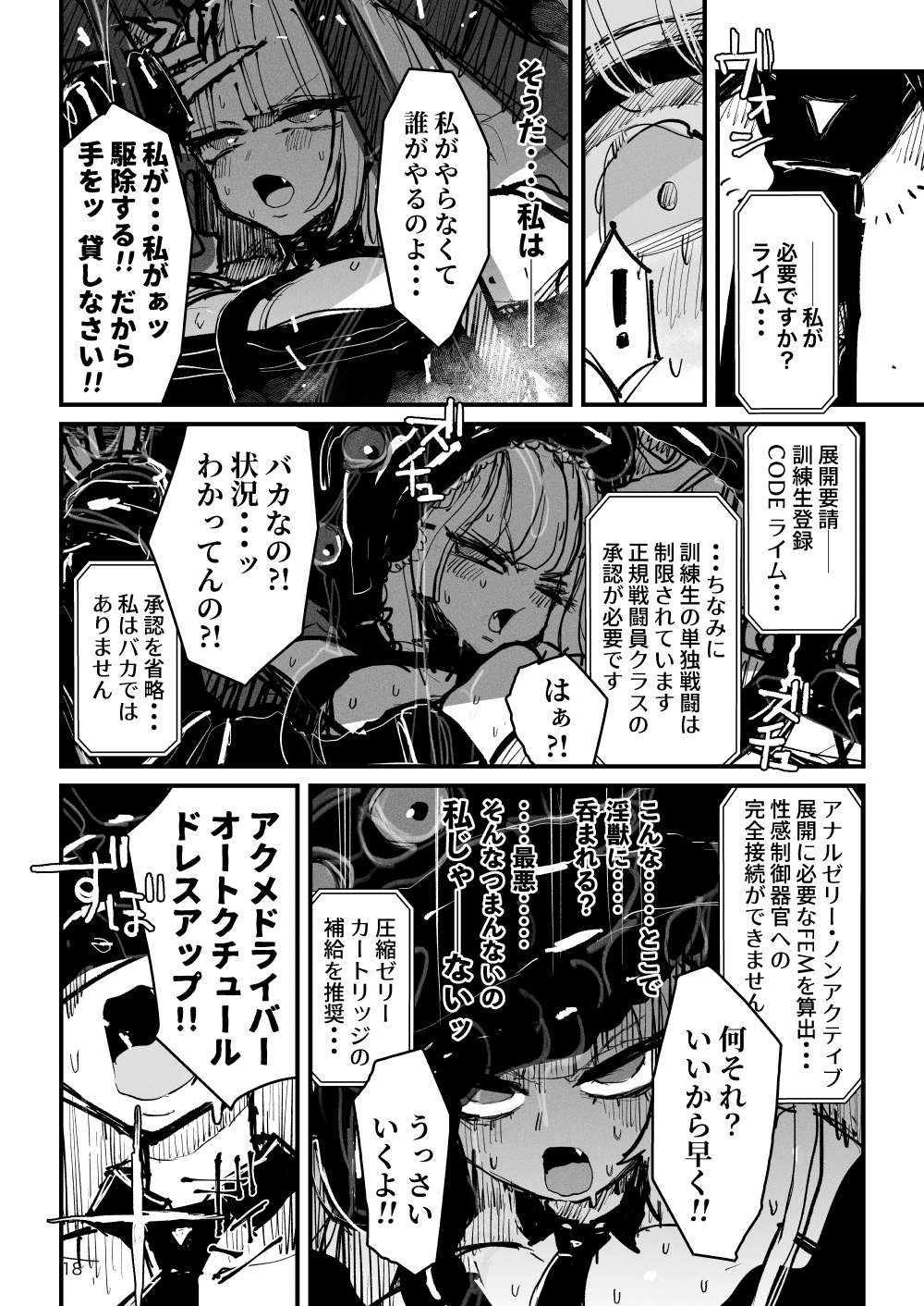 Acme Driver :: CODE LIME :: ANAL JELLY FULL ACTIVE! Log.01 -Stand by, Ready- - Page 19