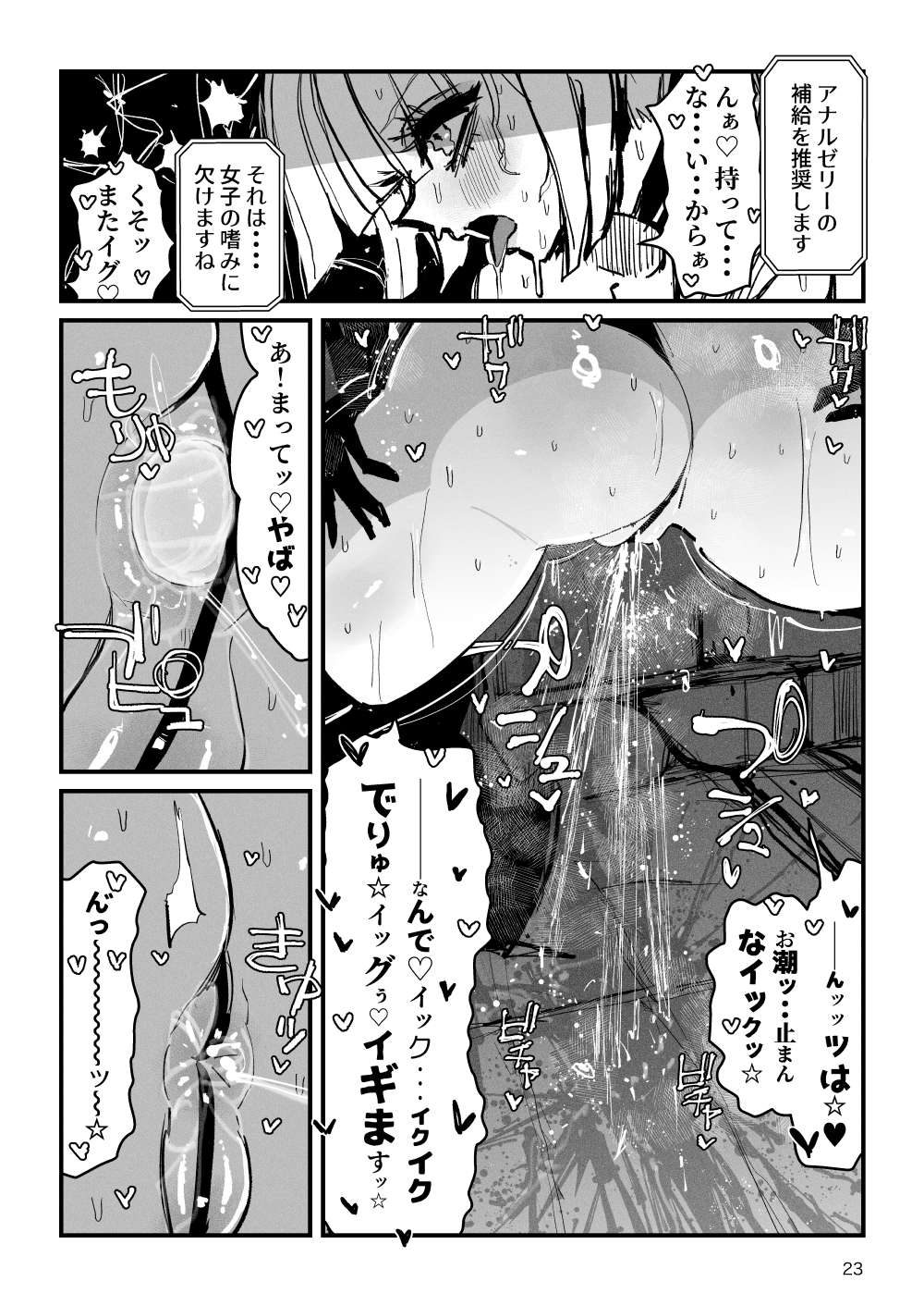 Acme Driver :: CODE LIME :: ANAL JELLY FULL ACTIVE! Log.01 -Stand by, Ready- - Page 24